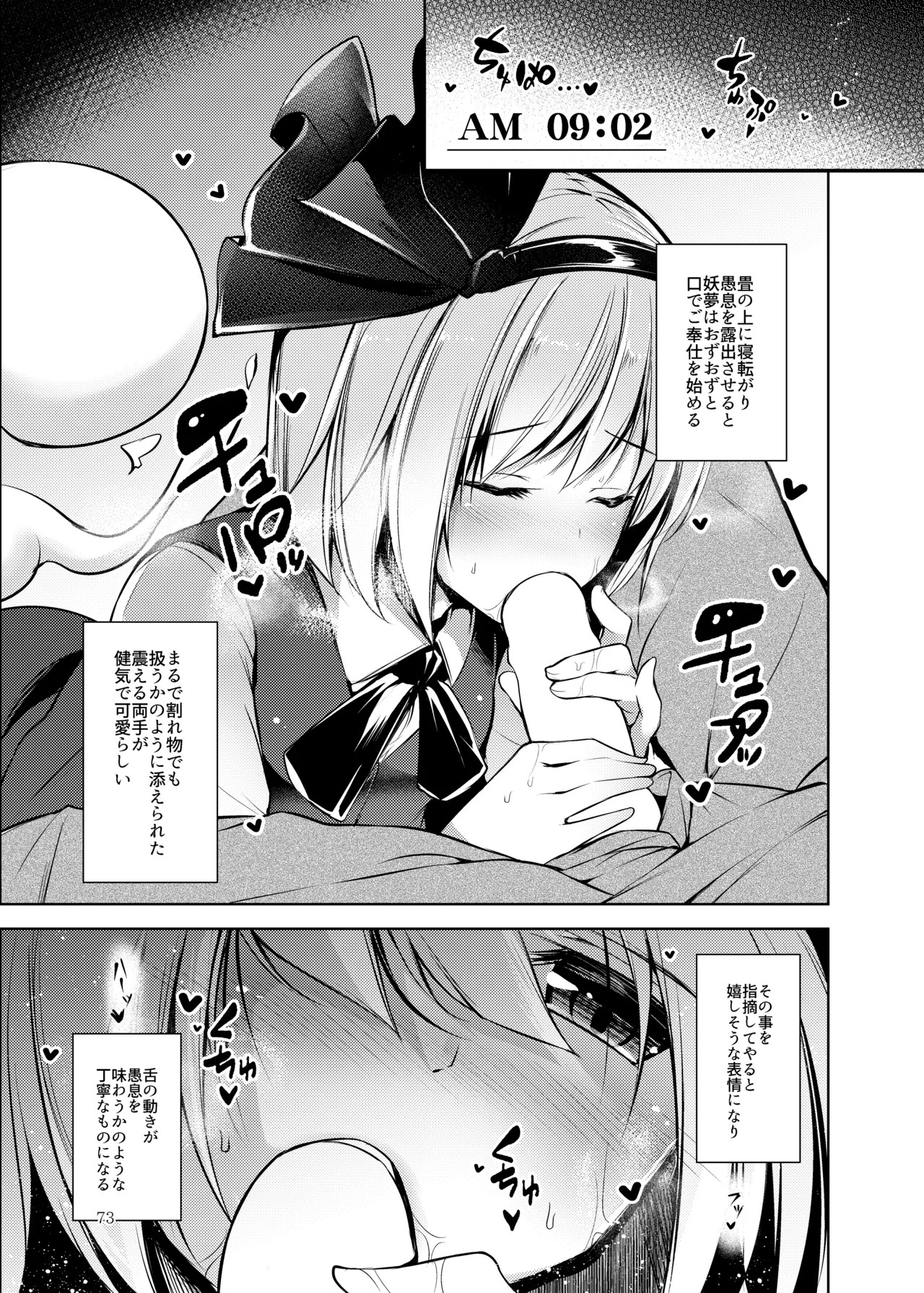 [Midorineko (Midori)] Hakumei no Techo (Touhou Project) [Digital] - Page 74