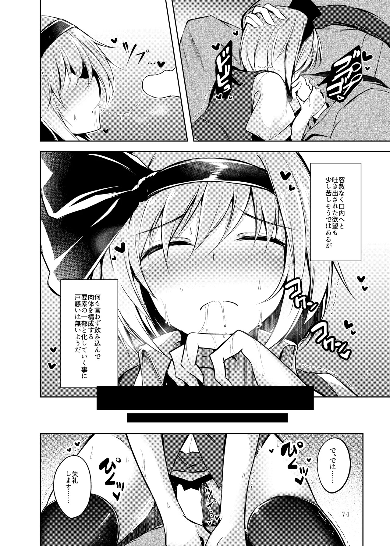 [Midorineko (Midori)] Hakumei no Techo (Touhou Project) [Digital] - Page 75