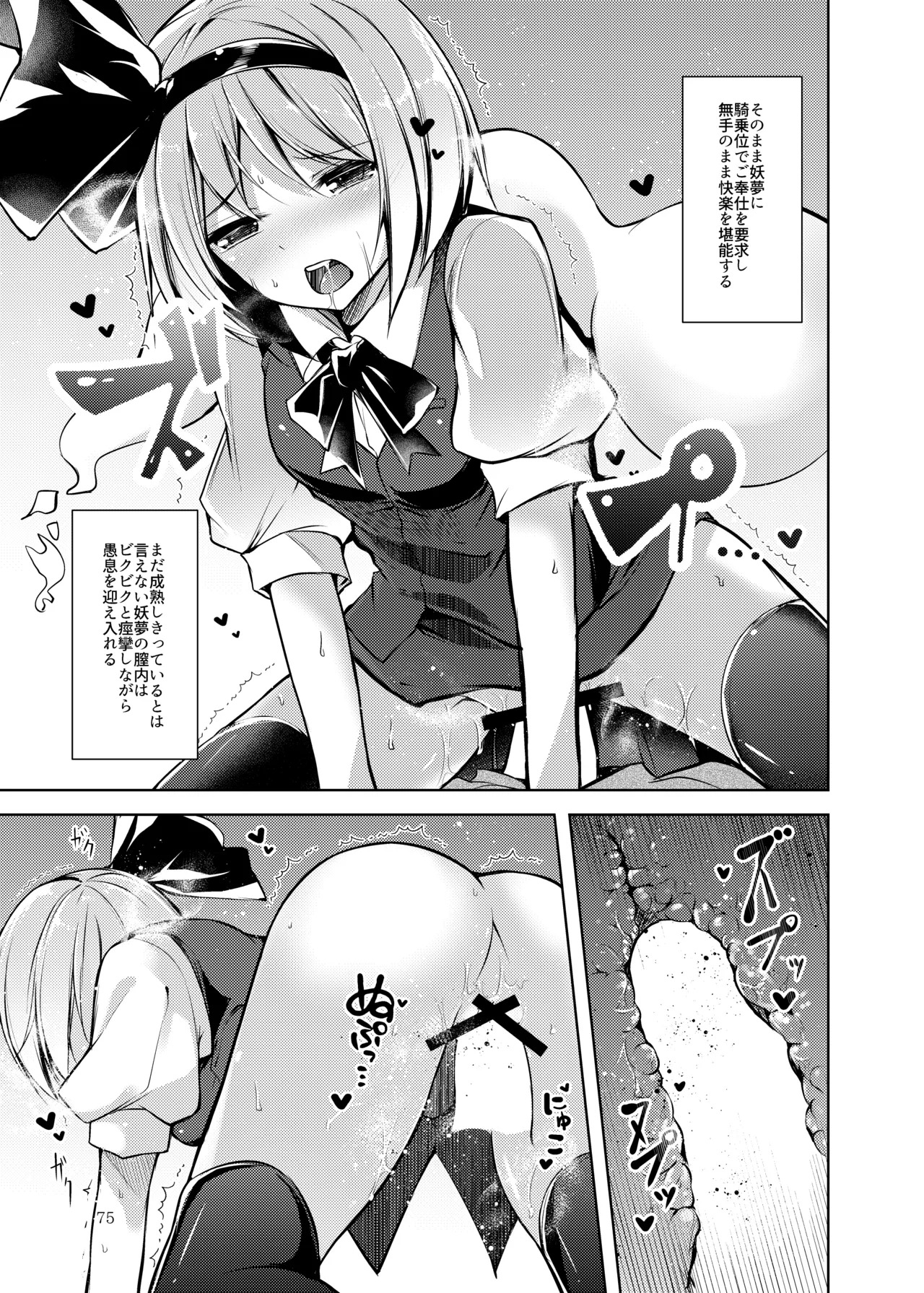 [Midorineko (Midori)] Hakumei no Techo (Touhou Project) [Digital] - Page 76