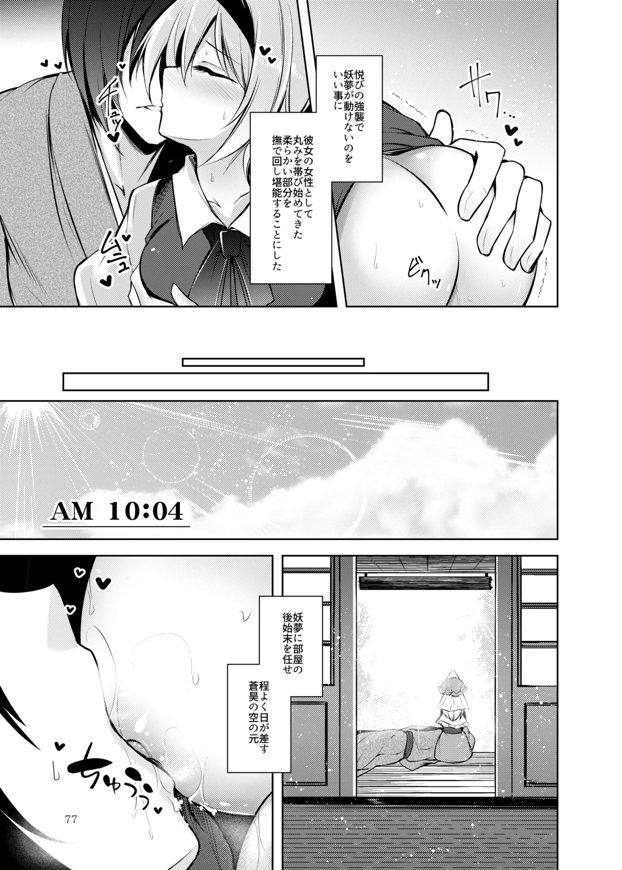 [Midorineko (Midori)] Hakumei no Techo (Touhou Project) [Digital] - Page 78