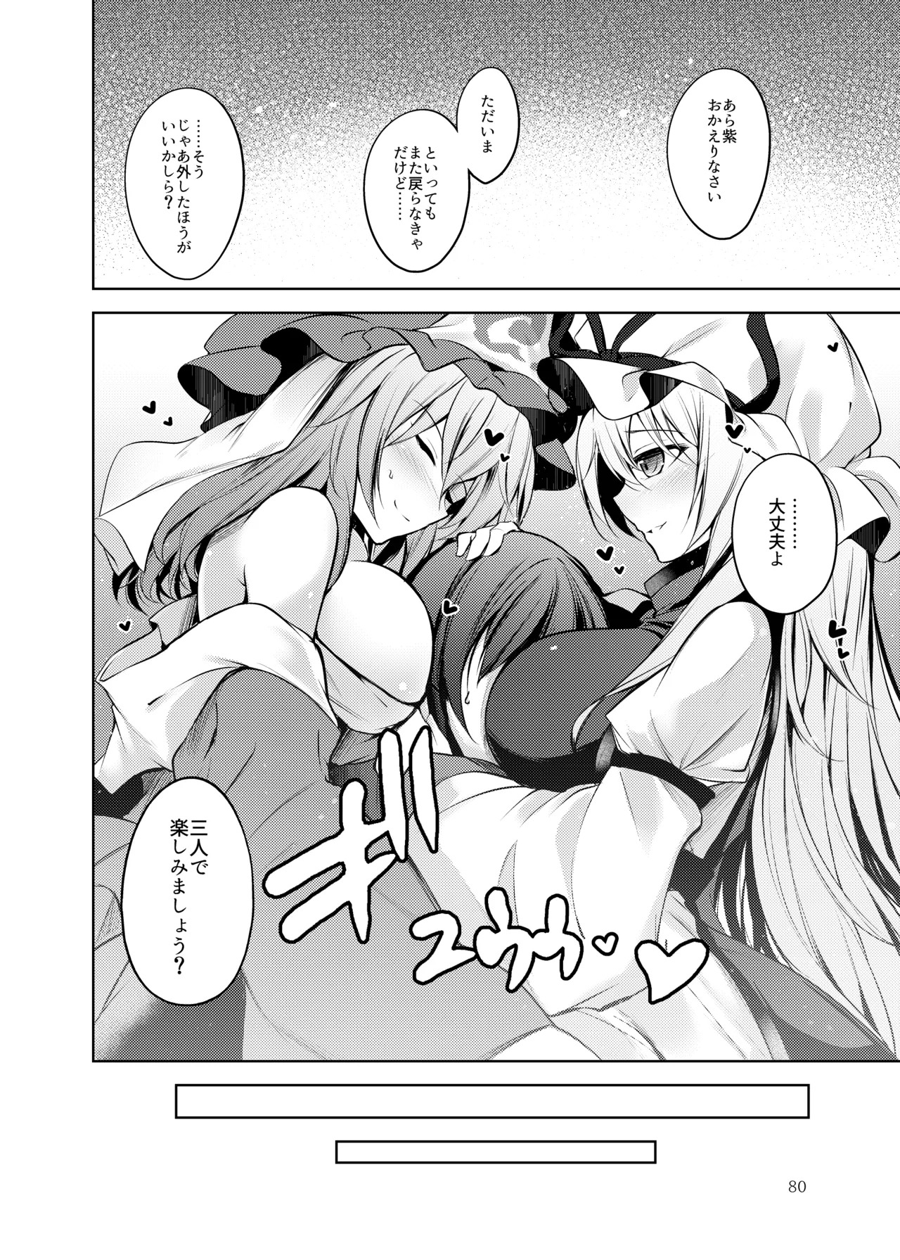 [Midorineko (Midori)] Hakumei no Techo (Touhou Project) [Digital] - Page 81