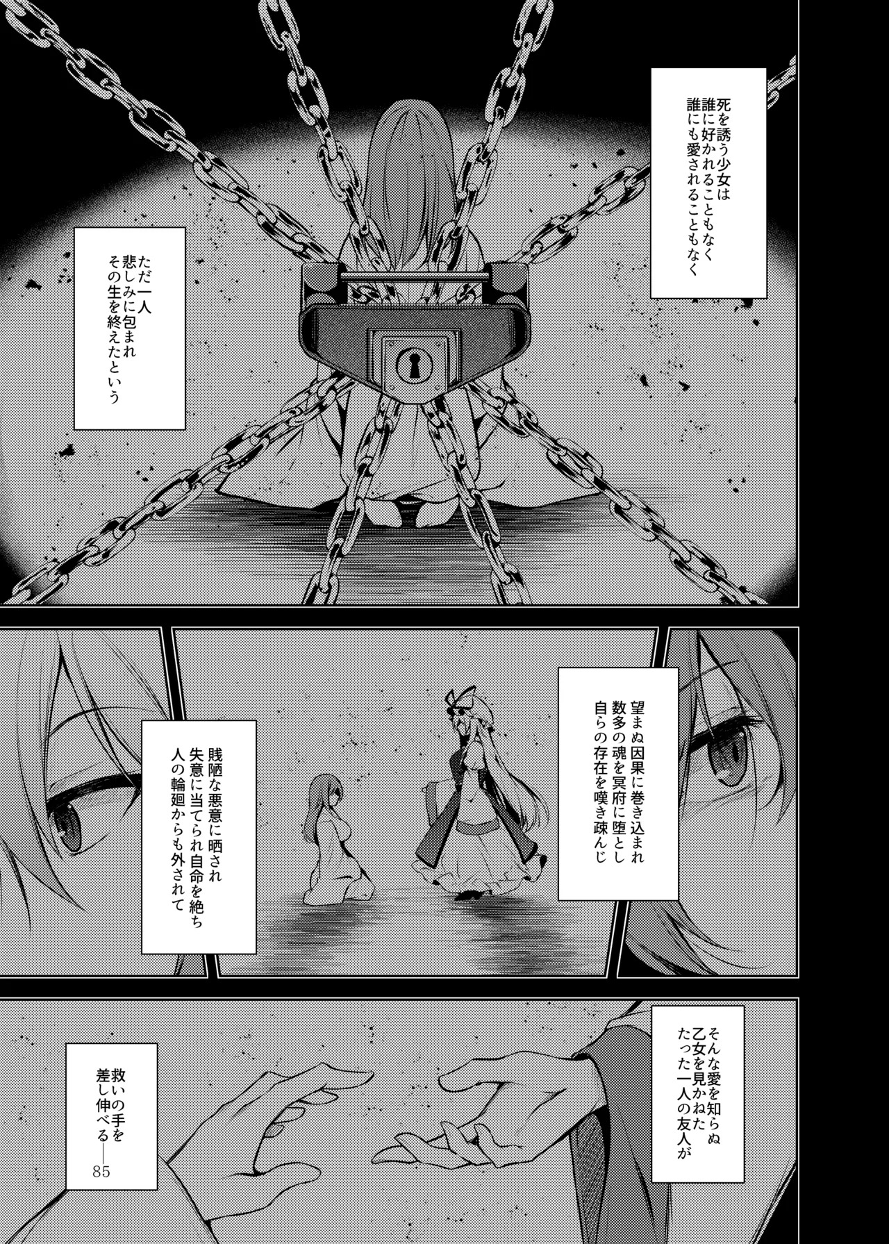 [Midorineko (Midori)] Hakumei no Techo (Touhou Project) [Digital] - Page 86