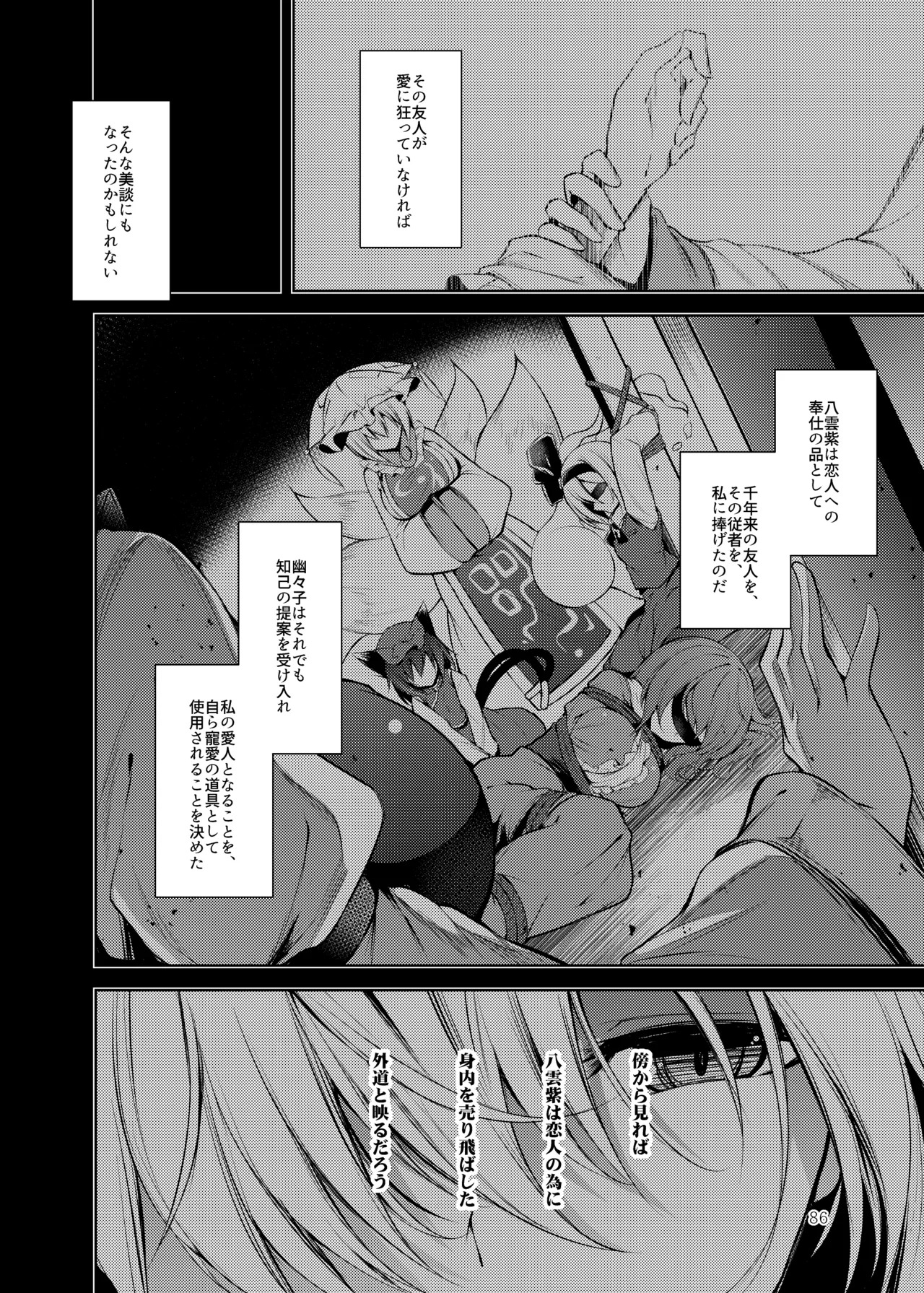 [Midorineko (Midori)] Hakumei no Techo (Touhou Project) [Digital] - Page 87