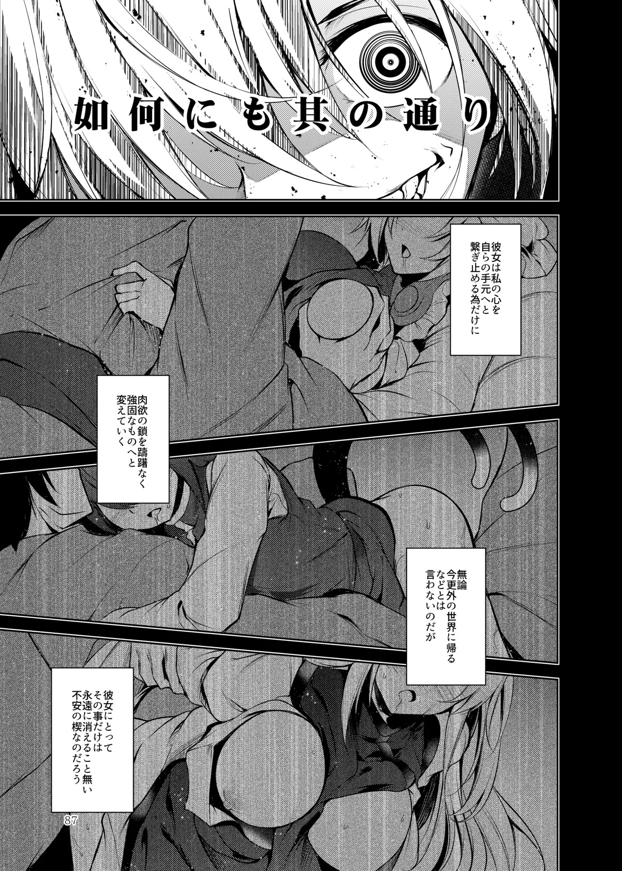 [Midorineko (Midori)] Hakumei no Techo (Touhou Project) [Digital] - Page 88