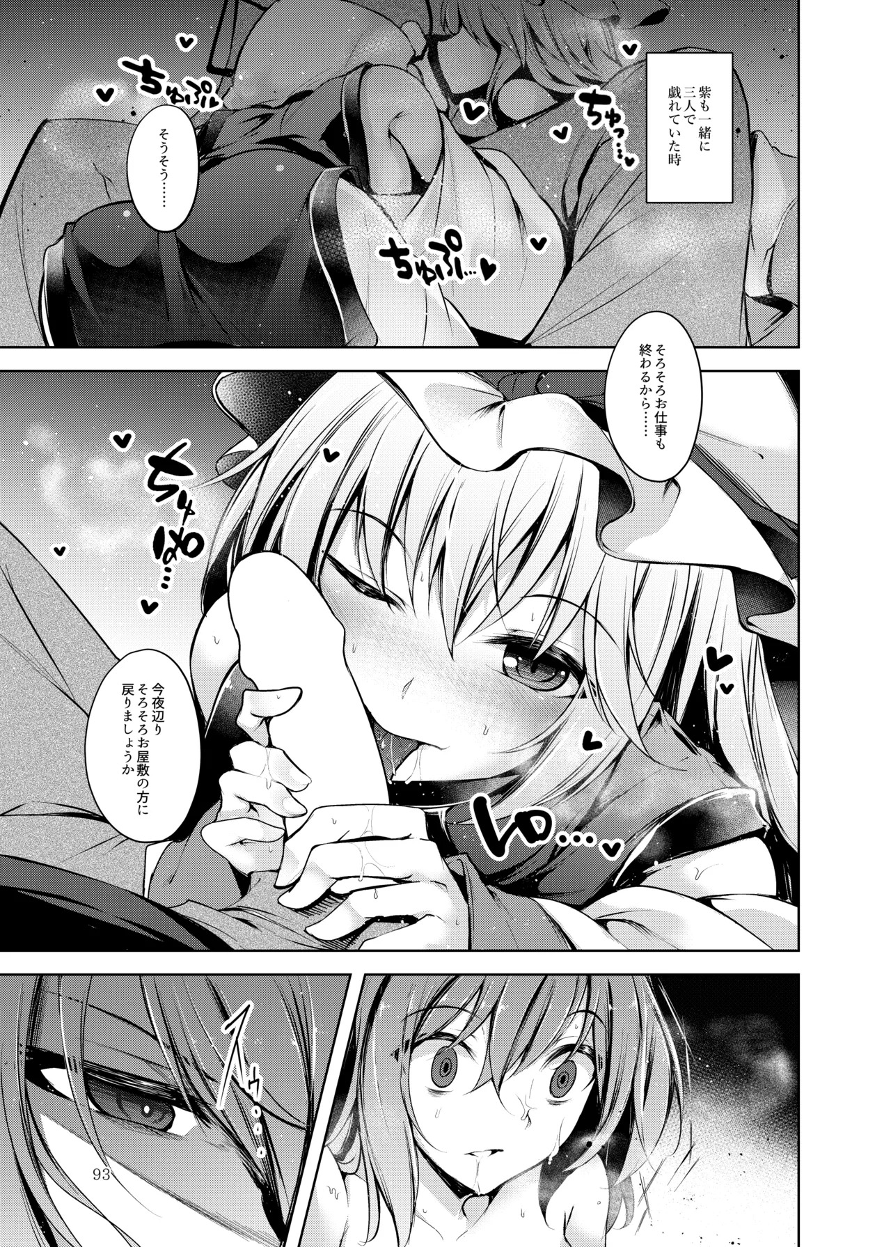 [Midorineko (Midori)] Hakumei no Techo (Touhou Project) [Digital] - Page 94