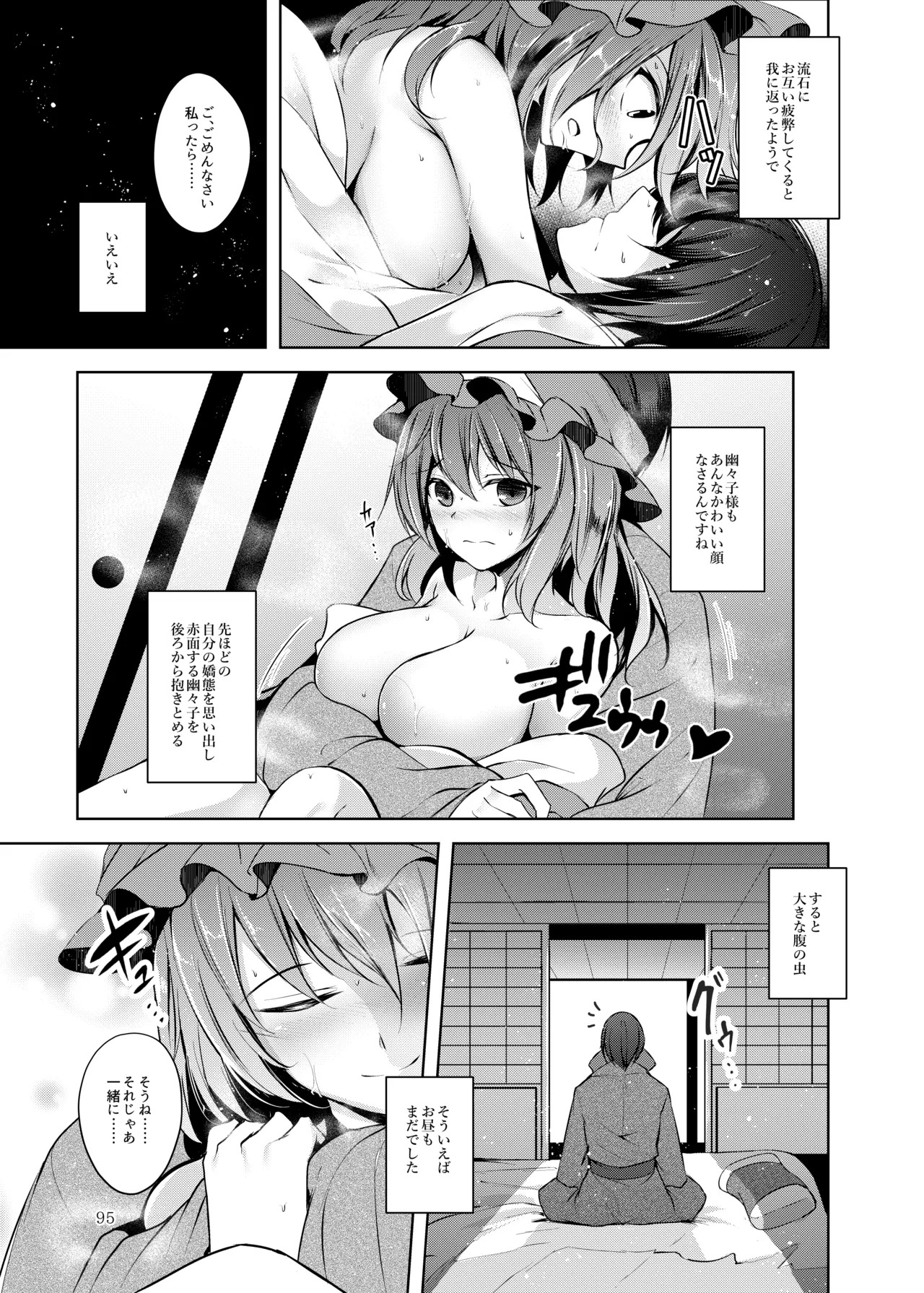[Midorineko (Midori)] Hakumei no Techo (Touhou Project) [Digital] - Page 96