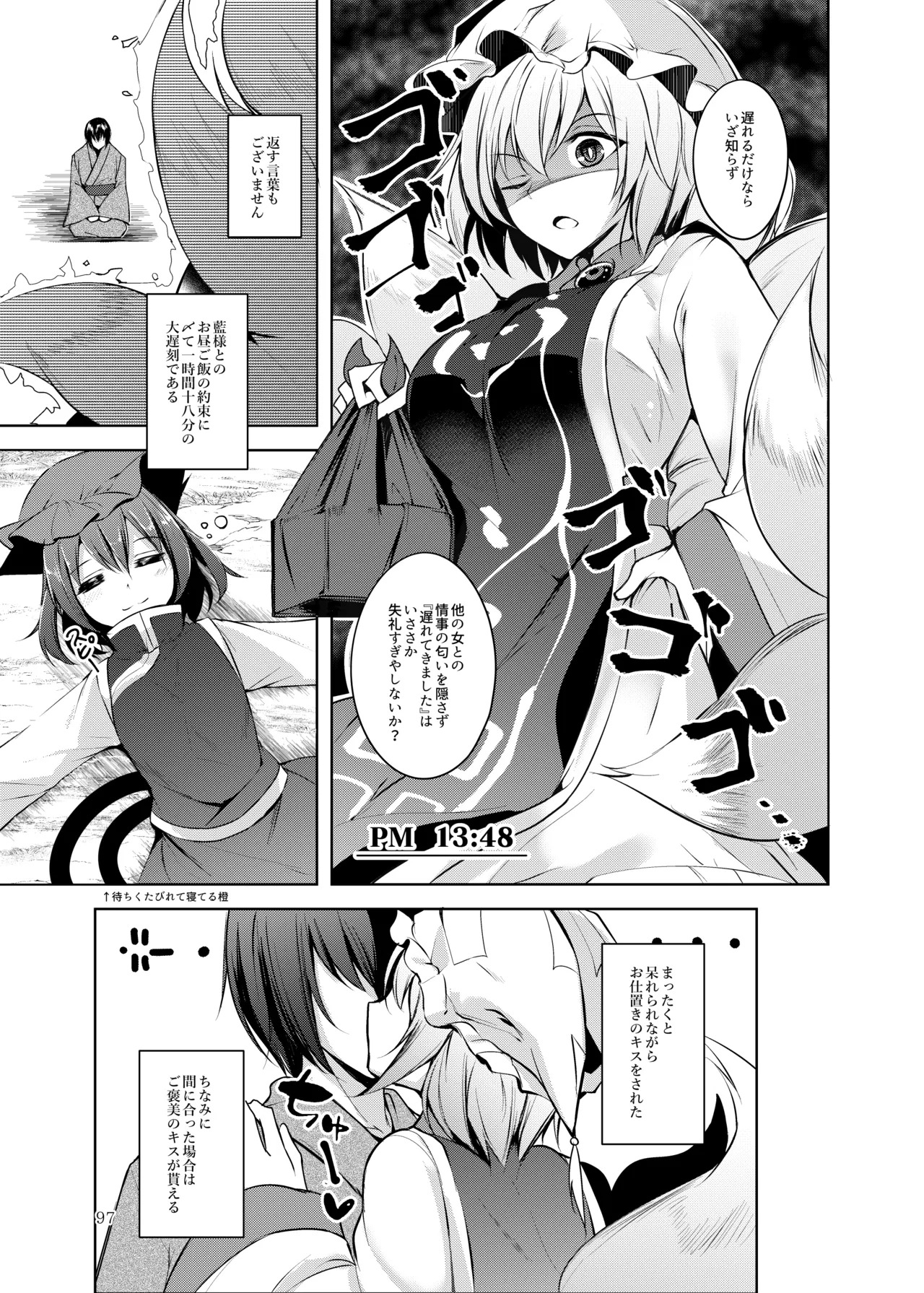 [Midorineko (Midori)] Hakumei no Techo (Touhou Project) [Digital] - Page 98