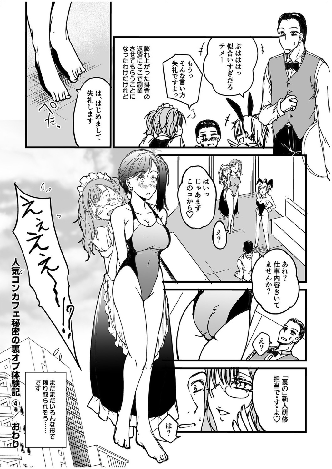 [探検はらはら] 人気コンカフェ秘密の裏オプ体験記 - Page 104