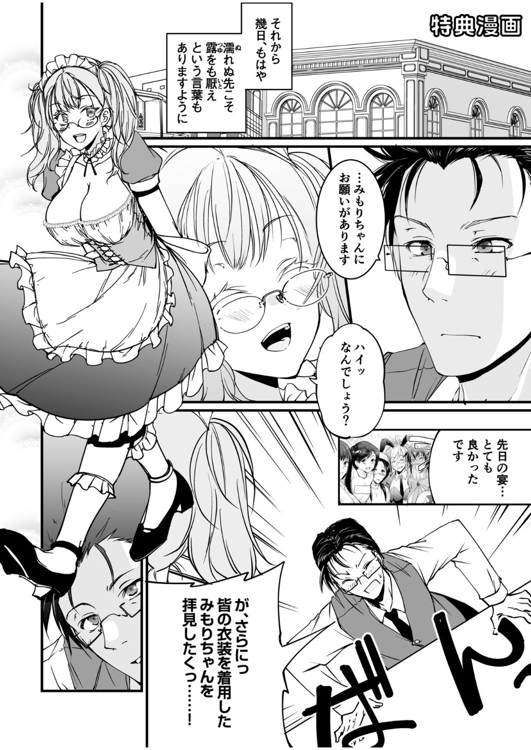 [探検はらはら] 人気コンカフェ秘密の裏オプ体験記 - Page 105