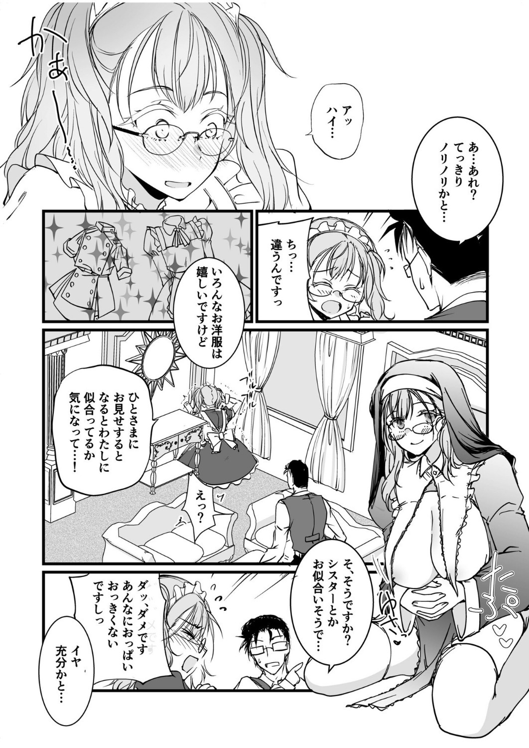[探検はらはら] 人気コンカフェ秘密の裏オプ体験記 - Page 106