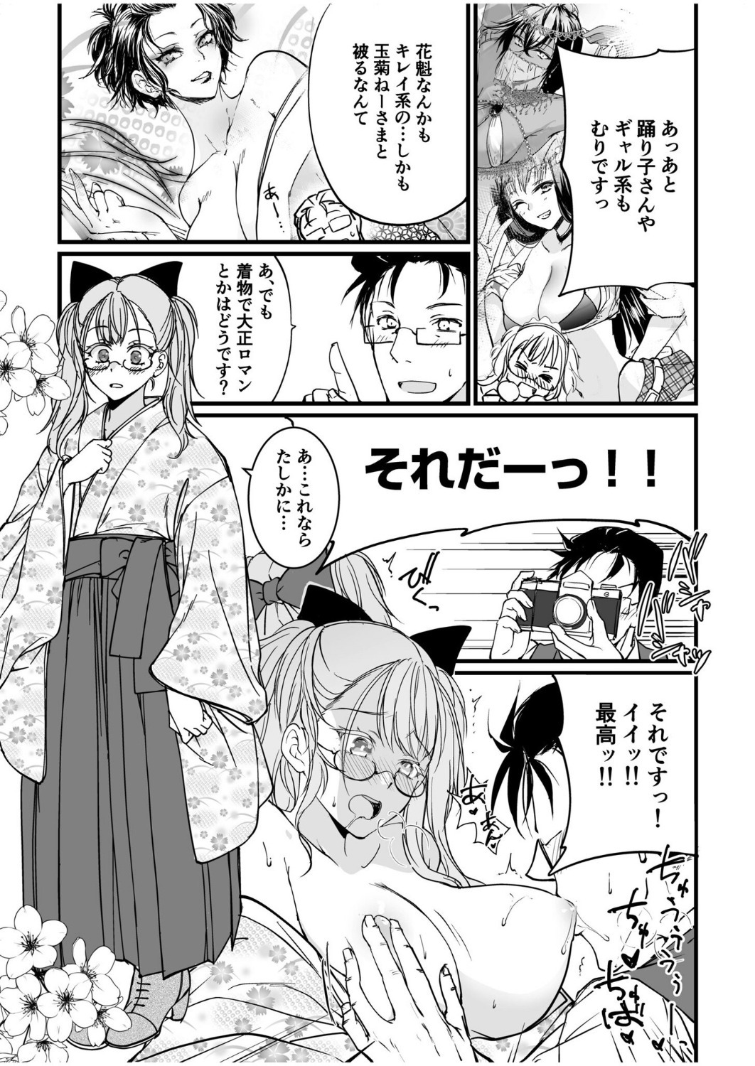 [探検はらはら] 人気コンカフェ秘密の裏オプ体験記 - Page 107
