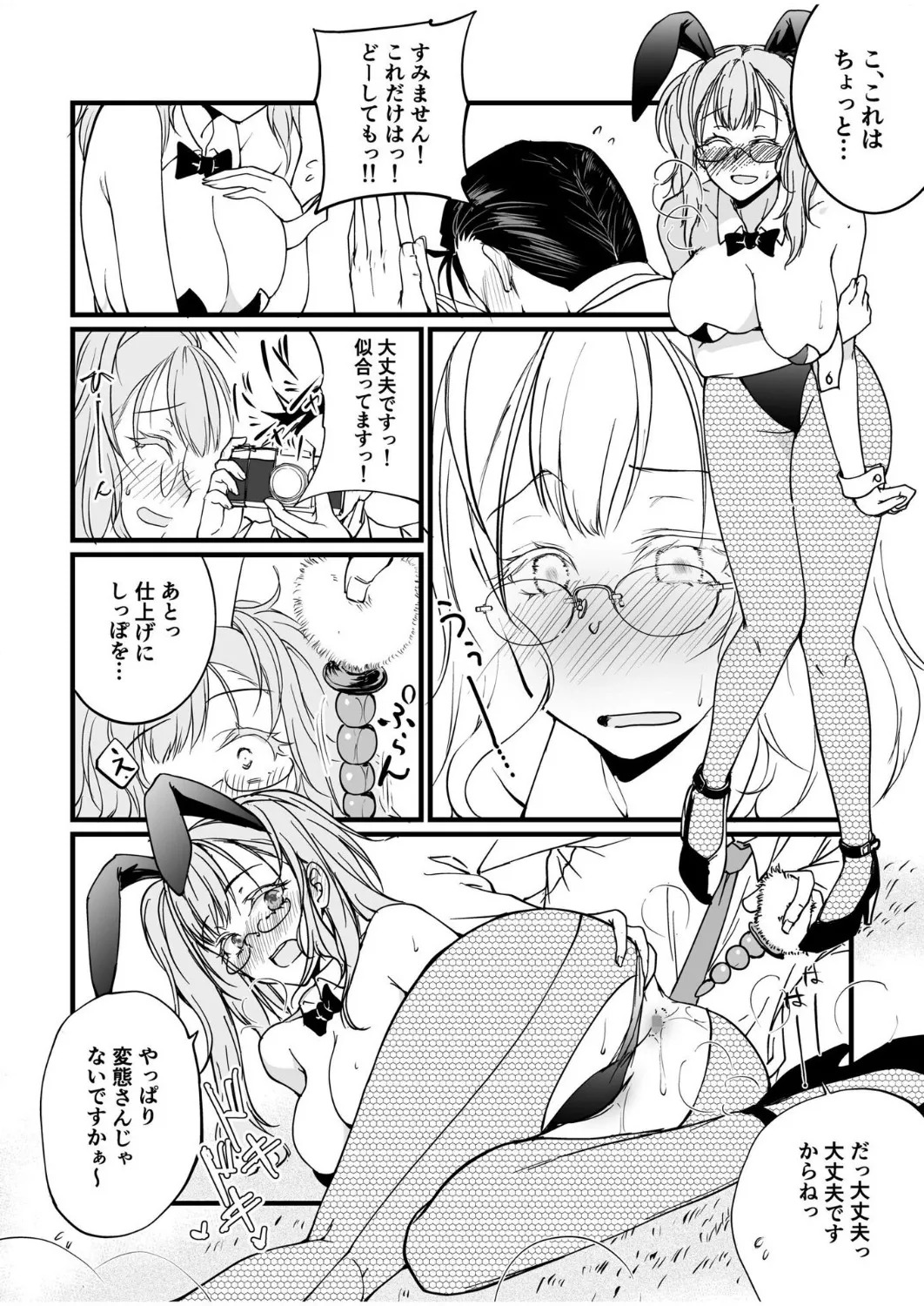 [探検はらはら] 人気コンカフェ秘密の裏オプ体験記 - Page 110