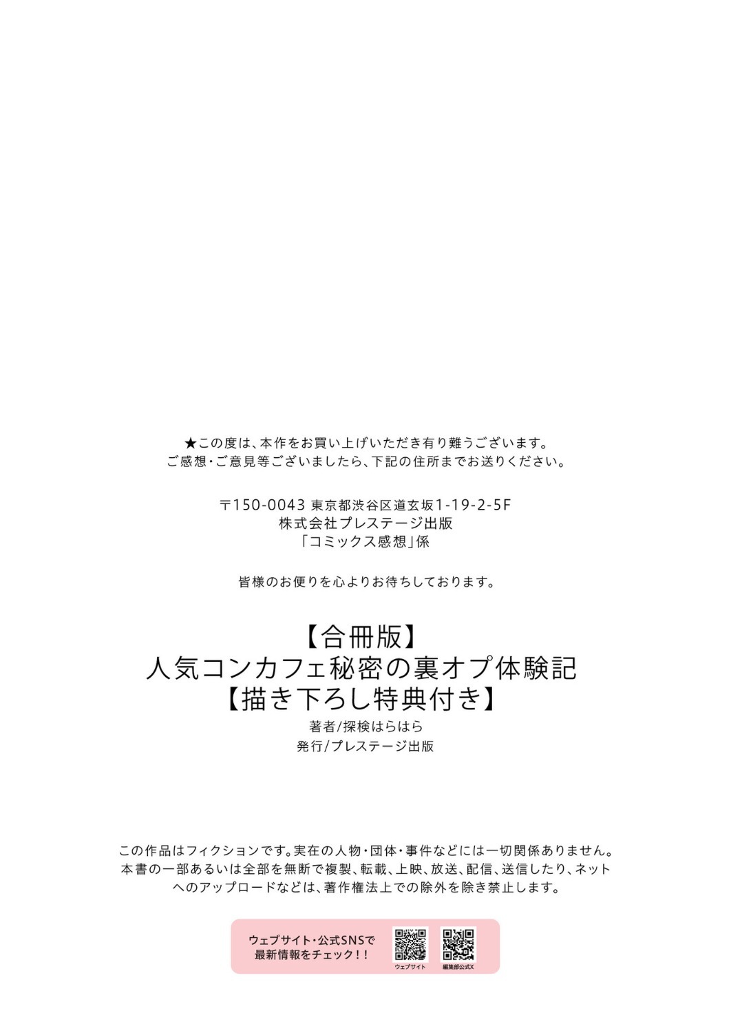 [探検はらはら] 人気コンカフェ秘密の裏オプ体験記 - Page 118