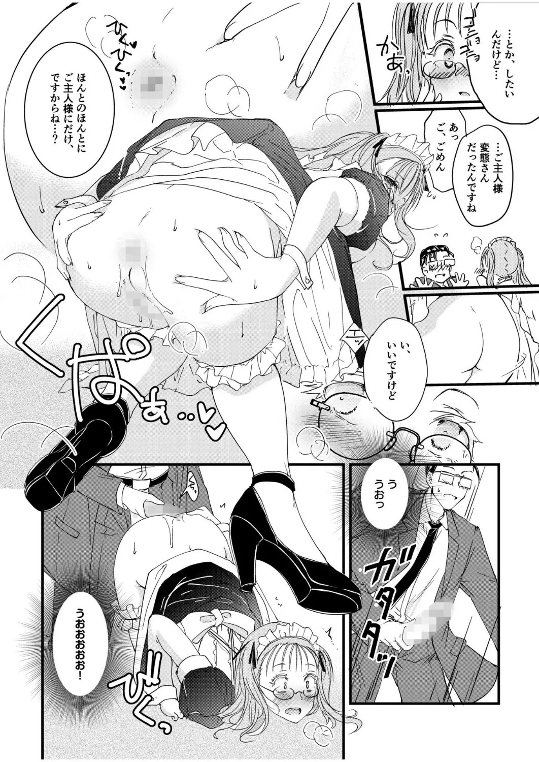 [探検はらはら] 人気コンカフェ秘密の裏オプ体験記 - Page 19