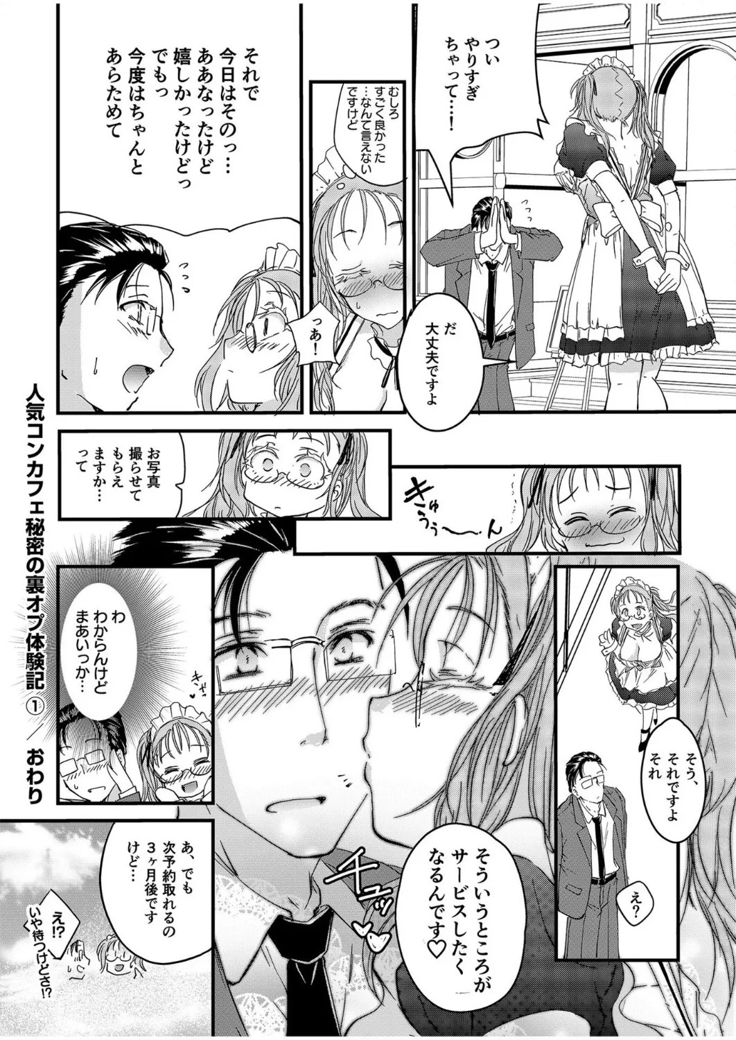 [探検はらはら] 人気コンカフェ秘密の裏オプ体験記 - Page 27