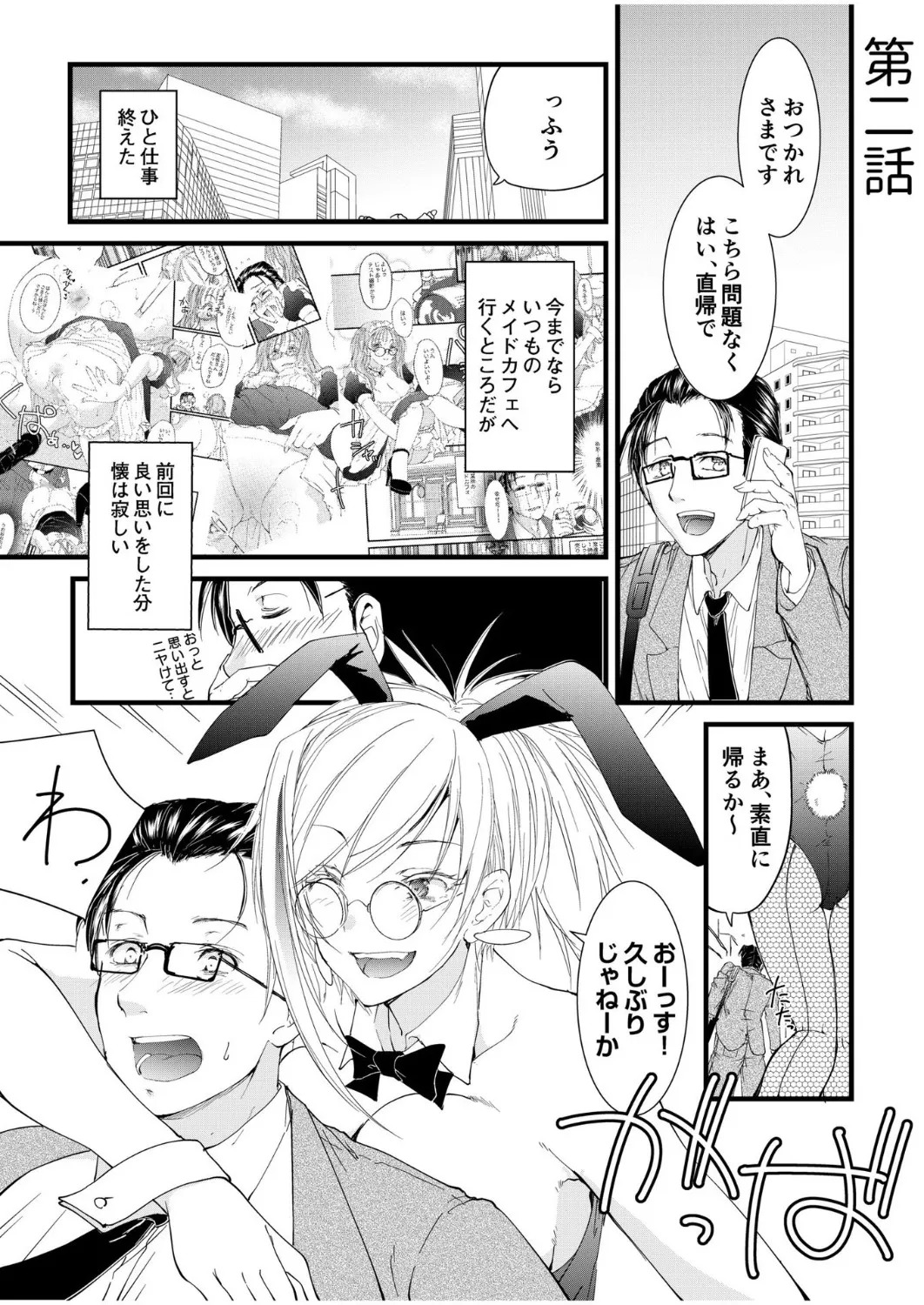 [探検はらはら] 人気コンカフェ秘密の裏オプ体験記 - Page 28