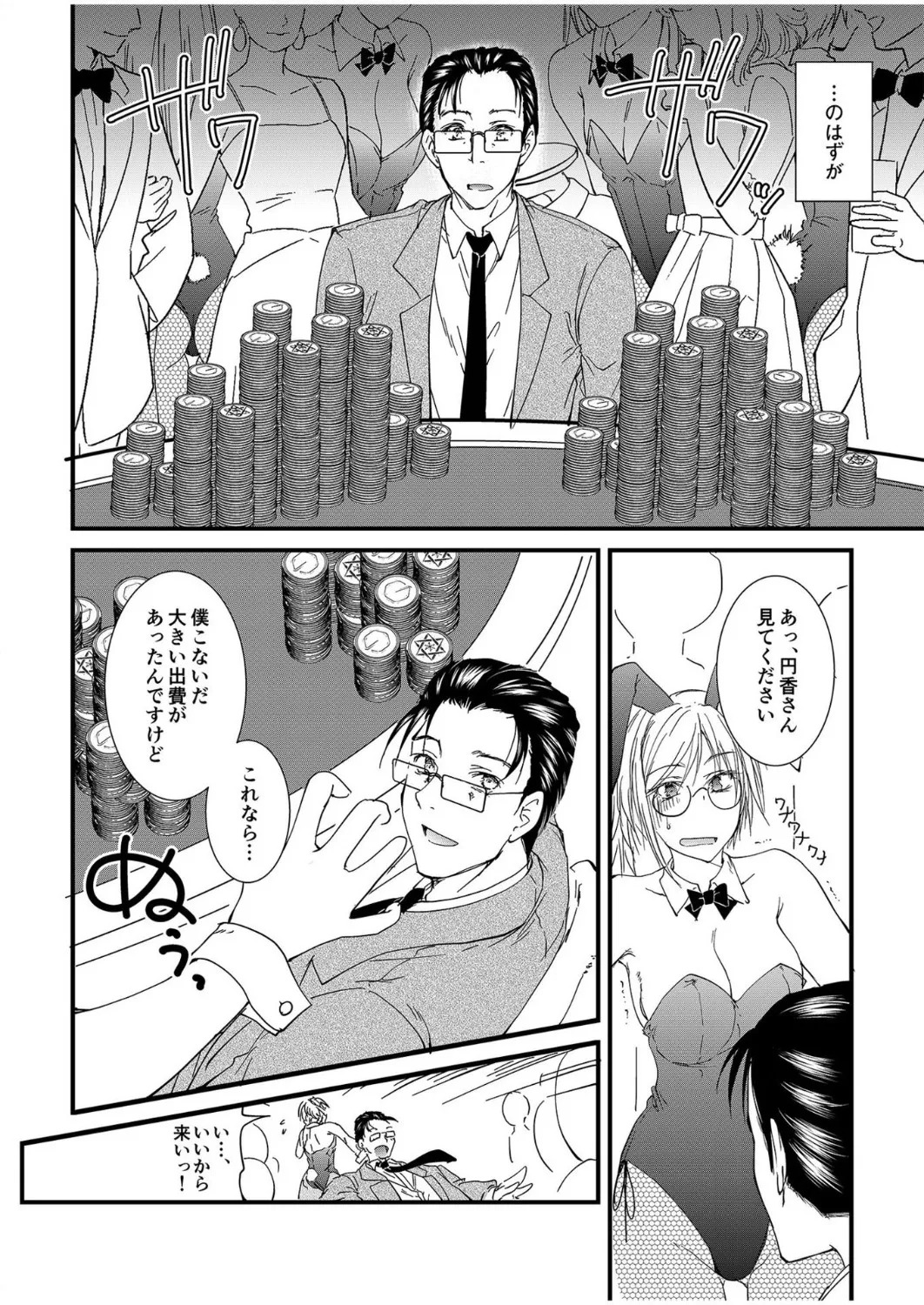 [探検はらはら] 人気コンカフェ秘密の裏オプ体験記 - Page 31