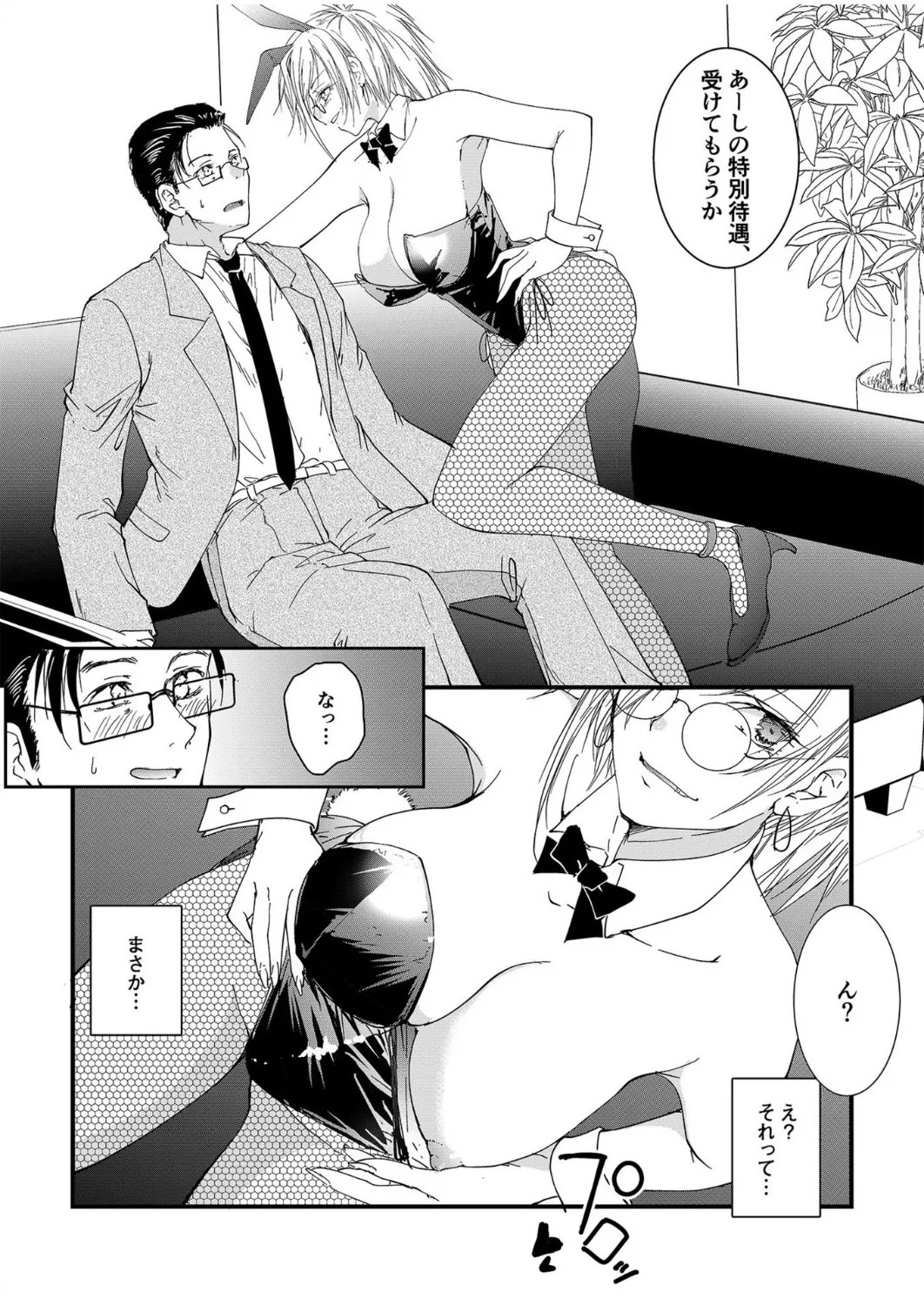 [探検はらはら] 人気コンカフェ秘密の裏オプ体験記 - Page 33