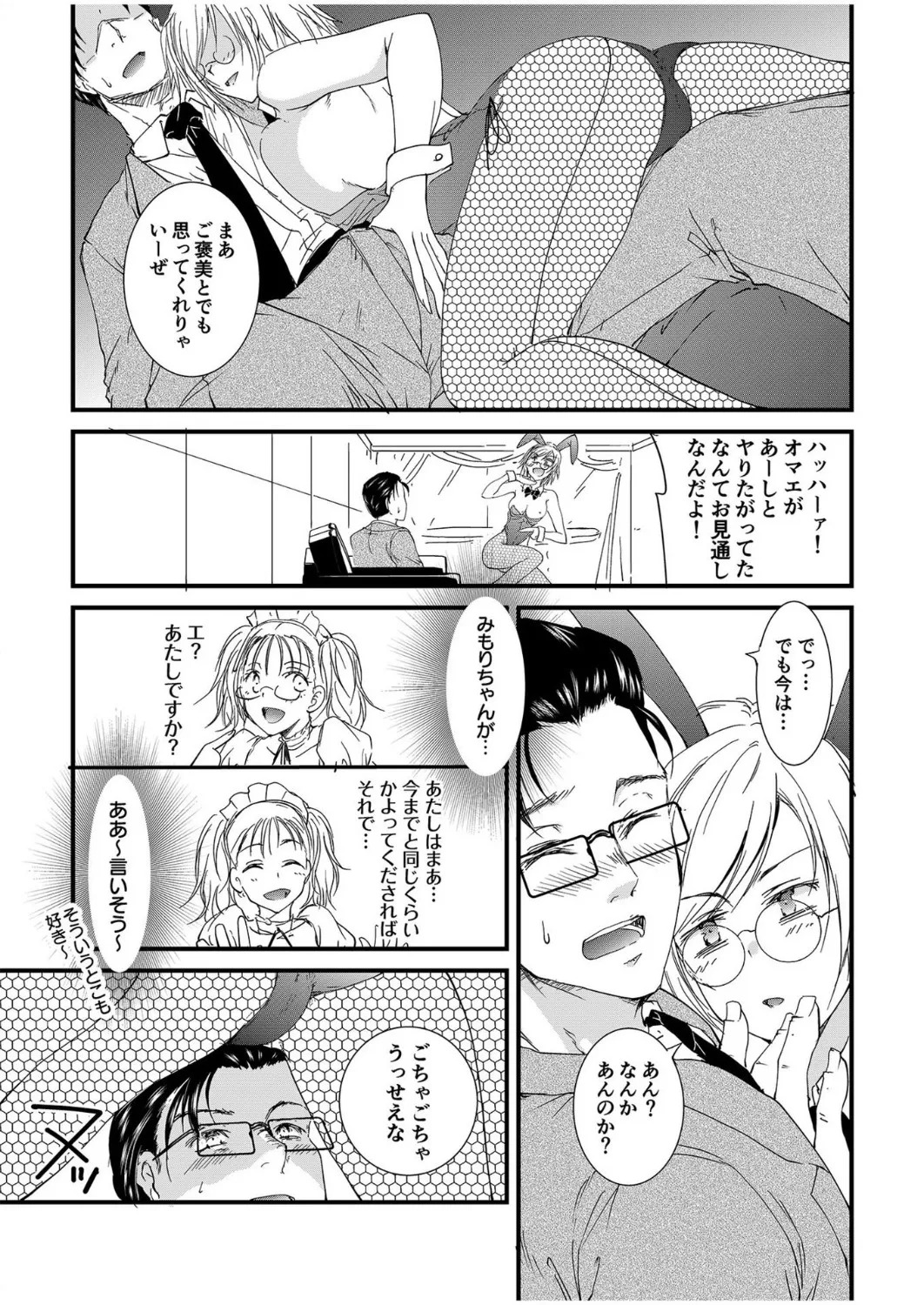 [探検はらはら] 人気コンカフェ秘密の裏オプ体験記 - Page 34