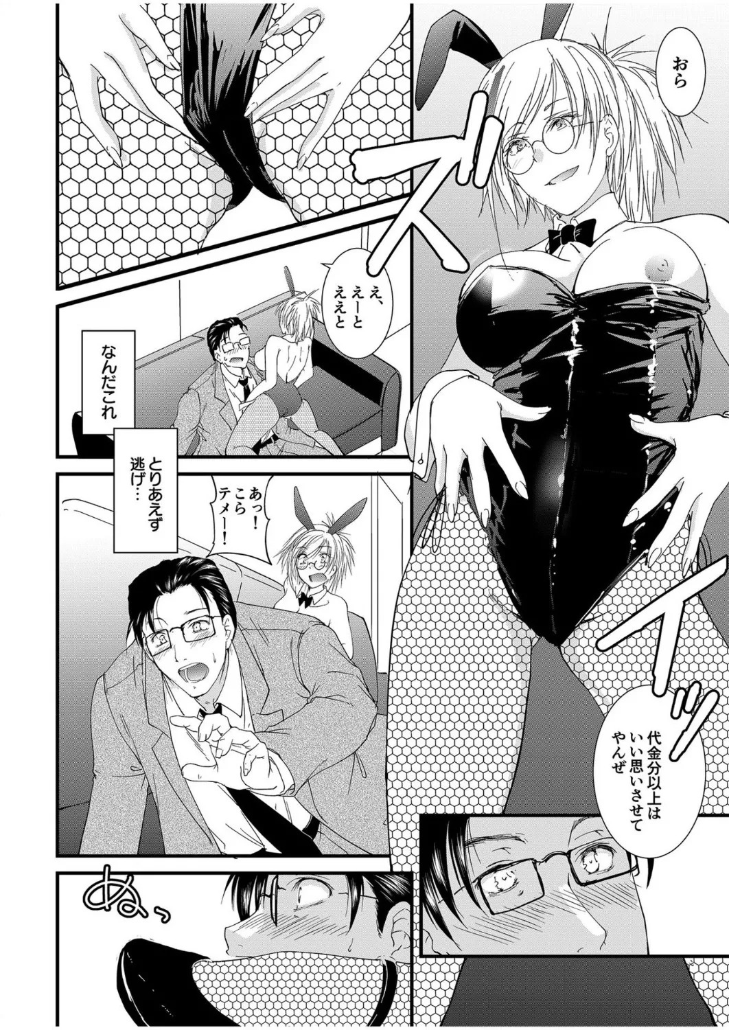 [探検はらはら] 人気コンカフェ秘密の裏オプ体験記 - Page 35