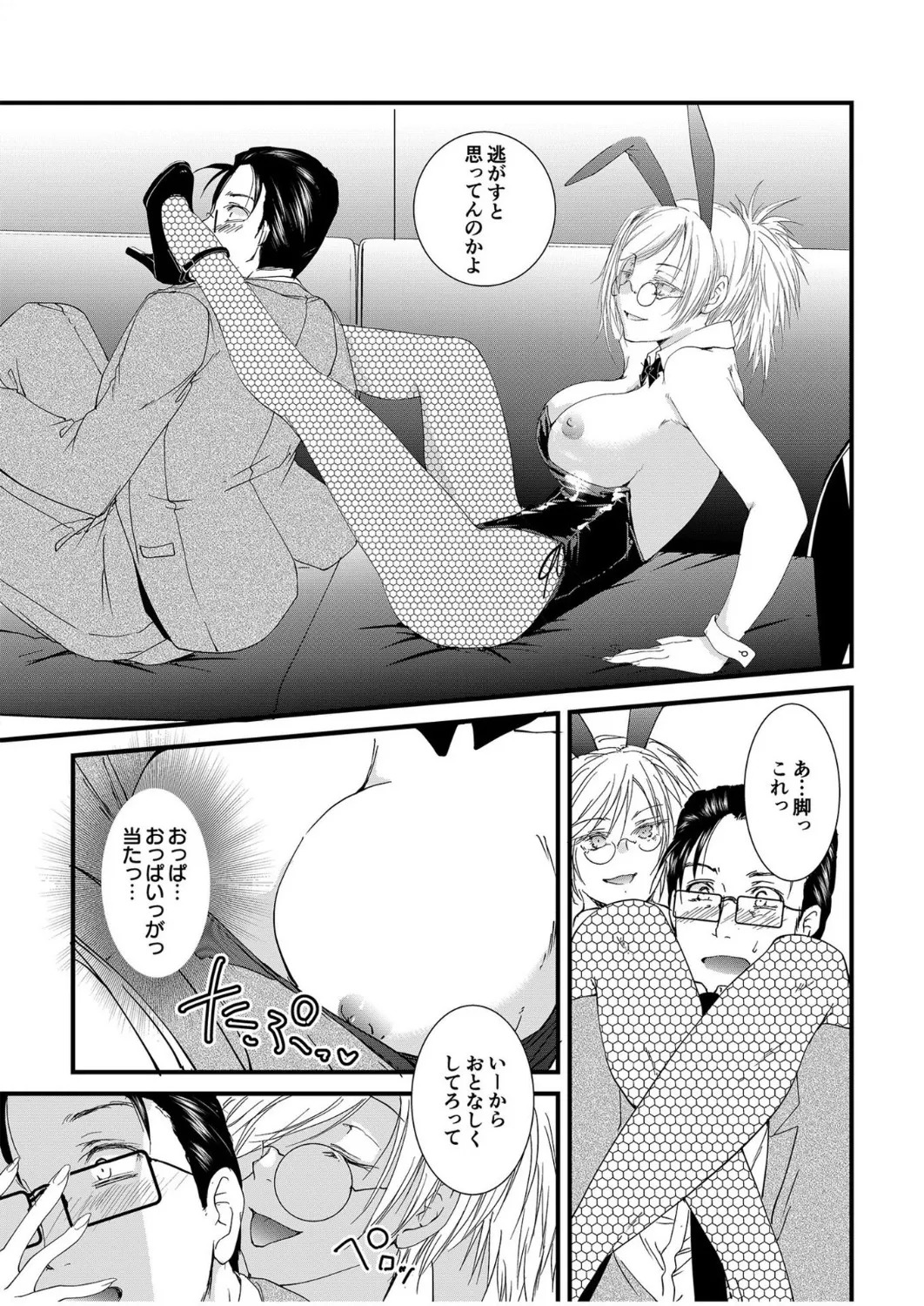 [探検はらはら] 人気コンカフェ秘密の裏オプ体験記 - Page 36