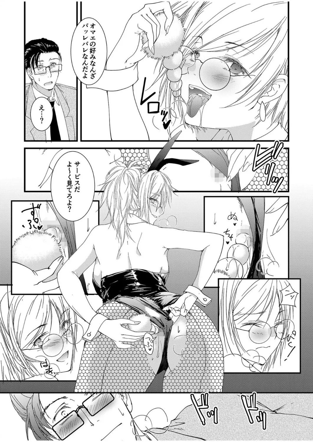 [探検はらはら] 人気コンカフェ秘密の裏オプ体験記 - Page 38