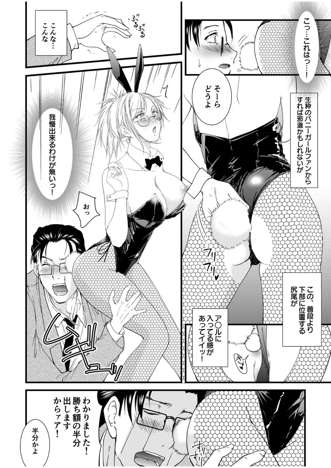 [探検はらはら] 人気コンカフェ秘密の裏オプ体験記 - Page 39