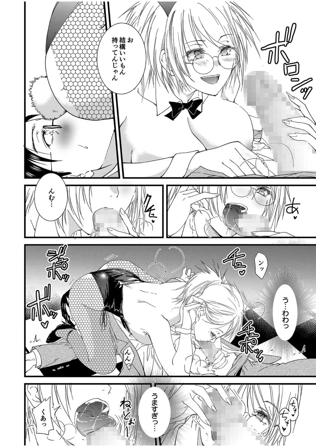 [探検はらはら] 人気コンカフェ秘密の裏オプ体験記 - Page 41