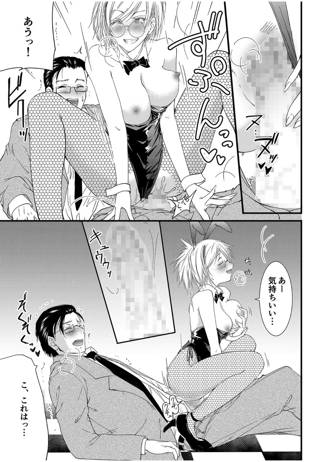 [探検はらはら] 人気コンカフェ秘密の裏オプ体験記 - Page 44