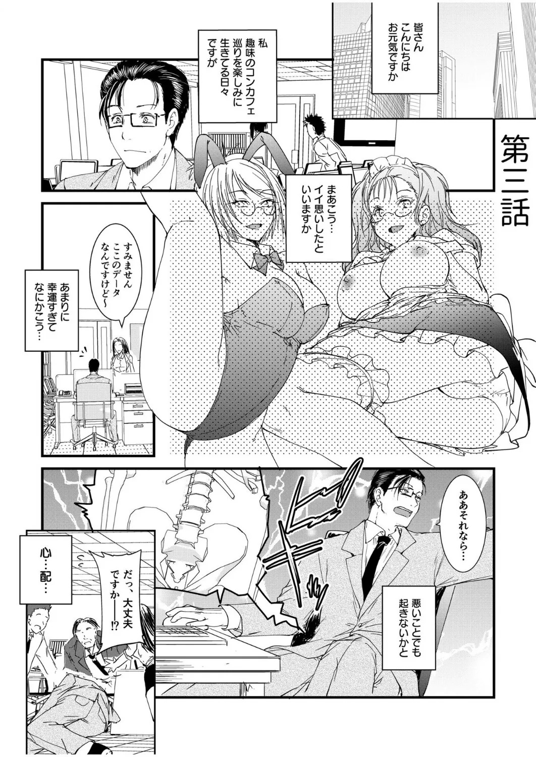 [探検はらはら] 人気コンカフェ秘密の裏オプ体験記 - Page 52