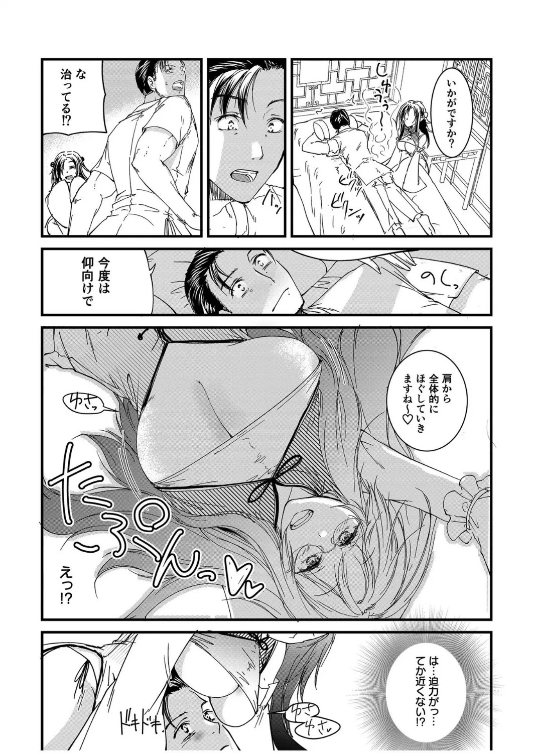 [探検はらはら] 人気コンカフェ秘密の裏オプ体験記 - Page 57
