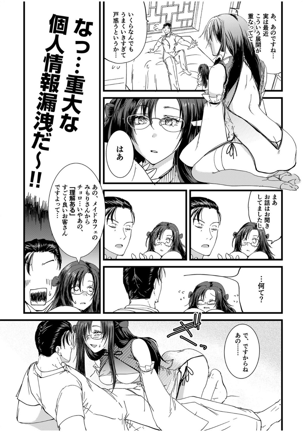 [探検はらはら] 人気コンカフェ秘密の裏オプ体験記 - Page 60