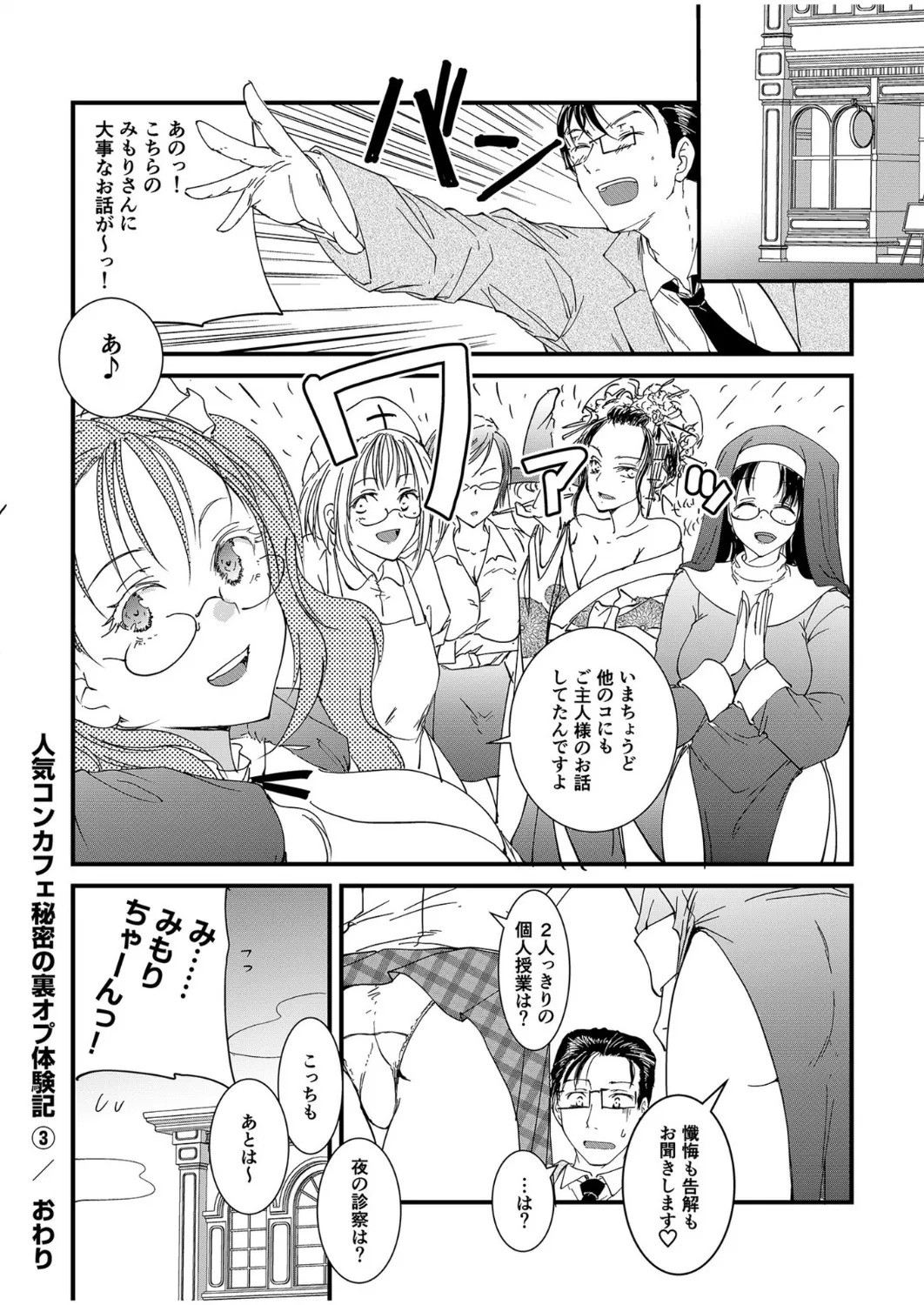 [探検はらはら] 人気コンカフェ秘密の裏オプ体験記 - Page 77