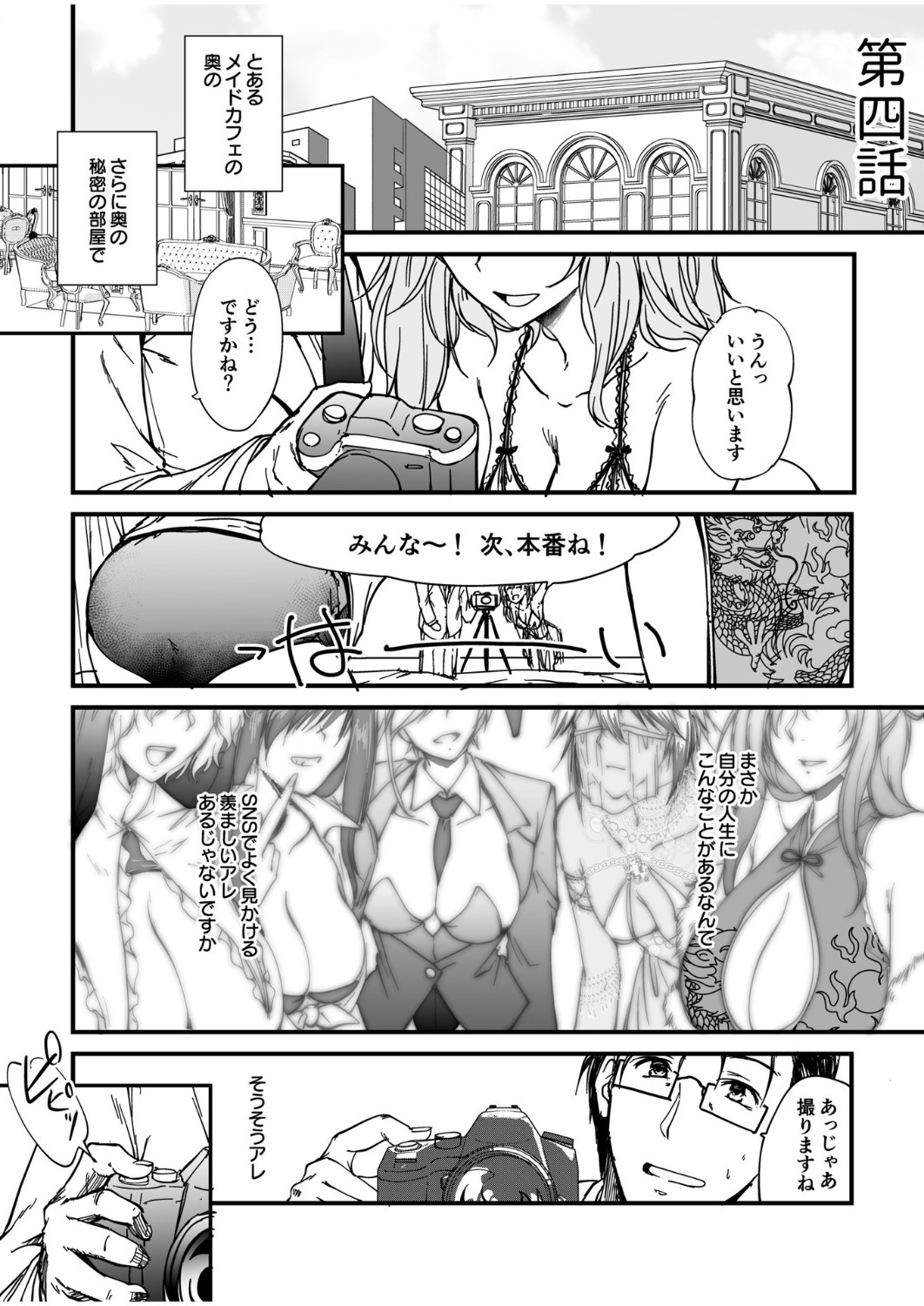 [探検はらはら] 人気コンカフェ秘密の裏オプ体験記 - Page 78