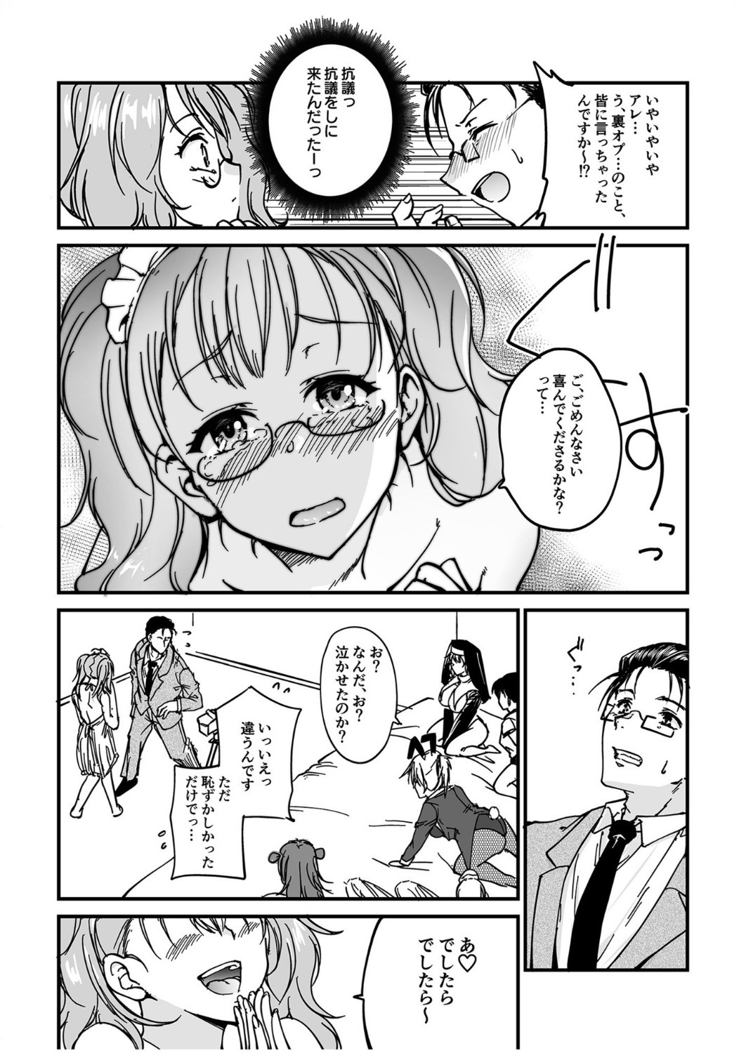 [探検はらはら] 人気コンカフェ秘密の裏オプ体験記 - Page 80