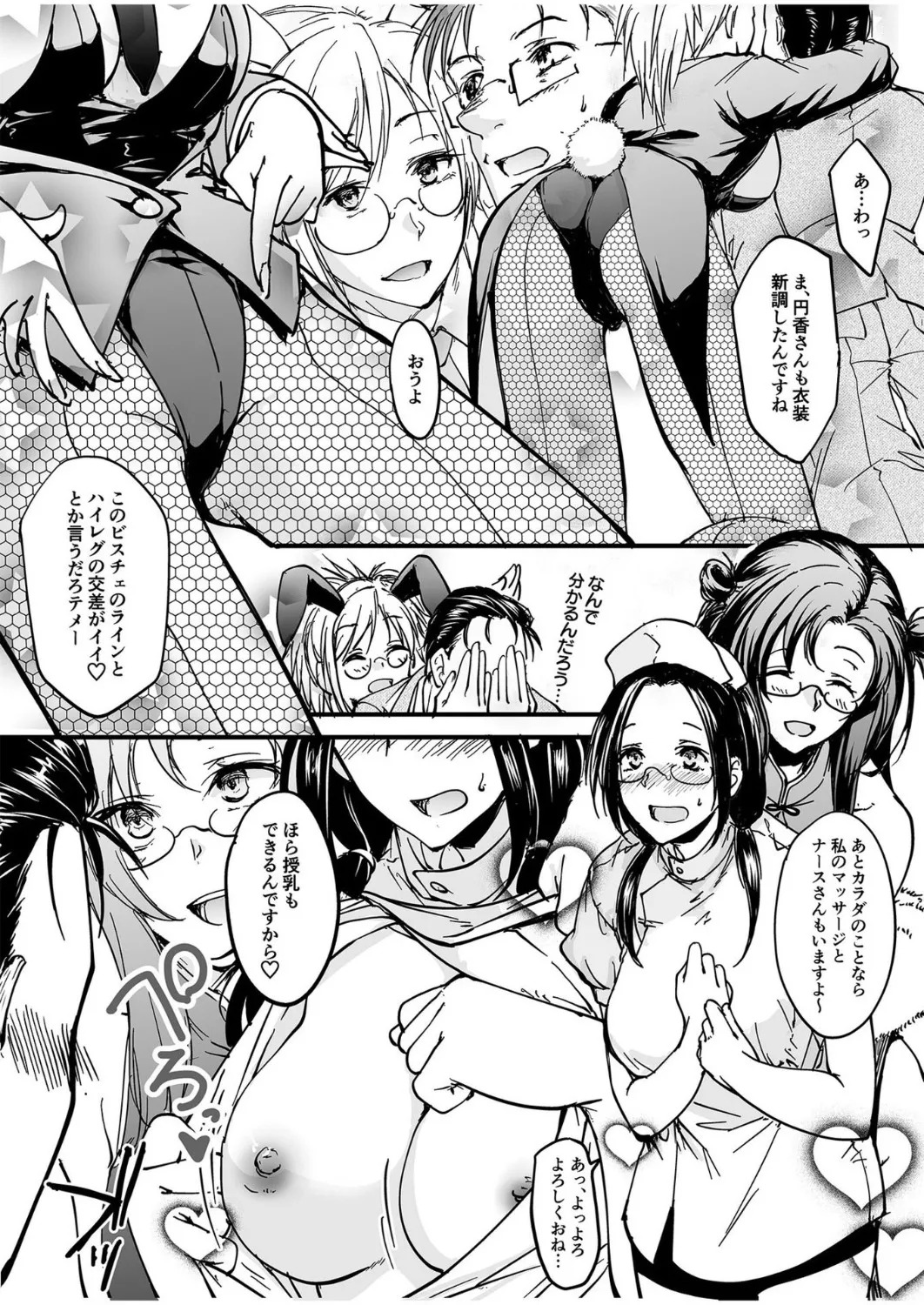 [探検はらはら] 人気コンカフェ秘密の裏オプ体験記 - Page 83