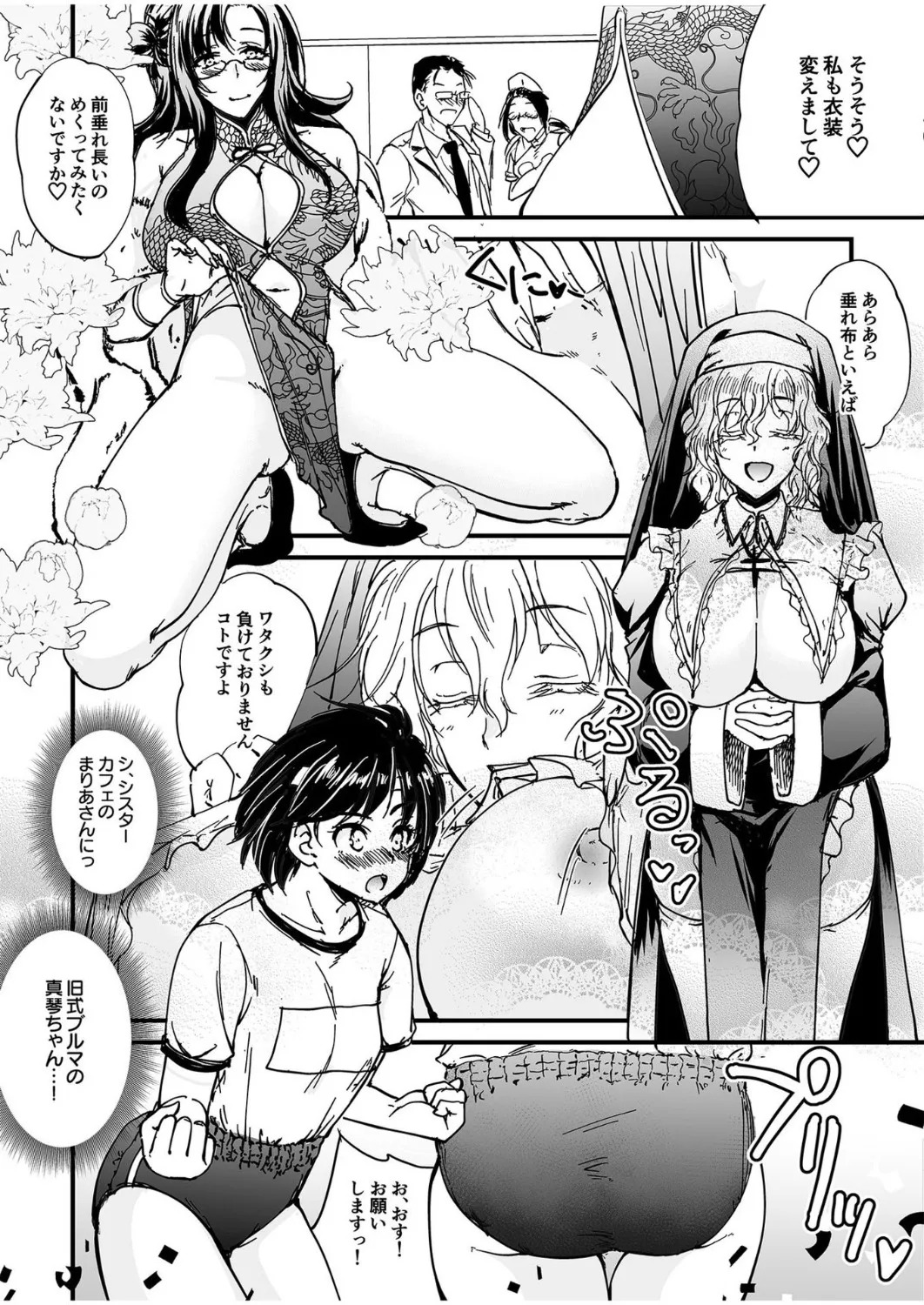[探検はらはら] 人気コンカフェ秘密の裏オプ体験記 - Page 84