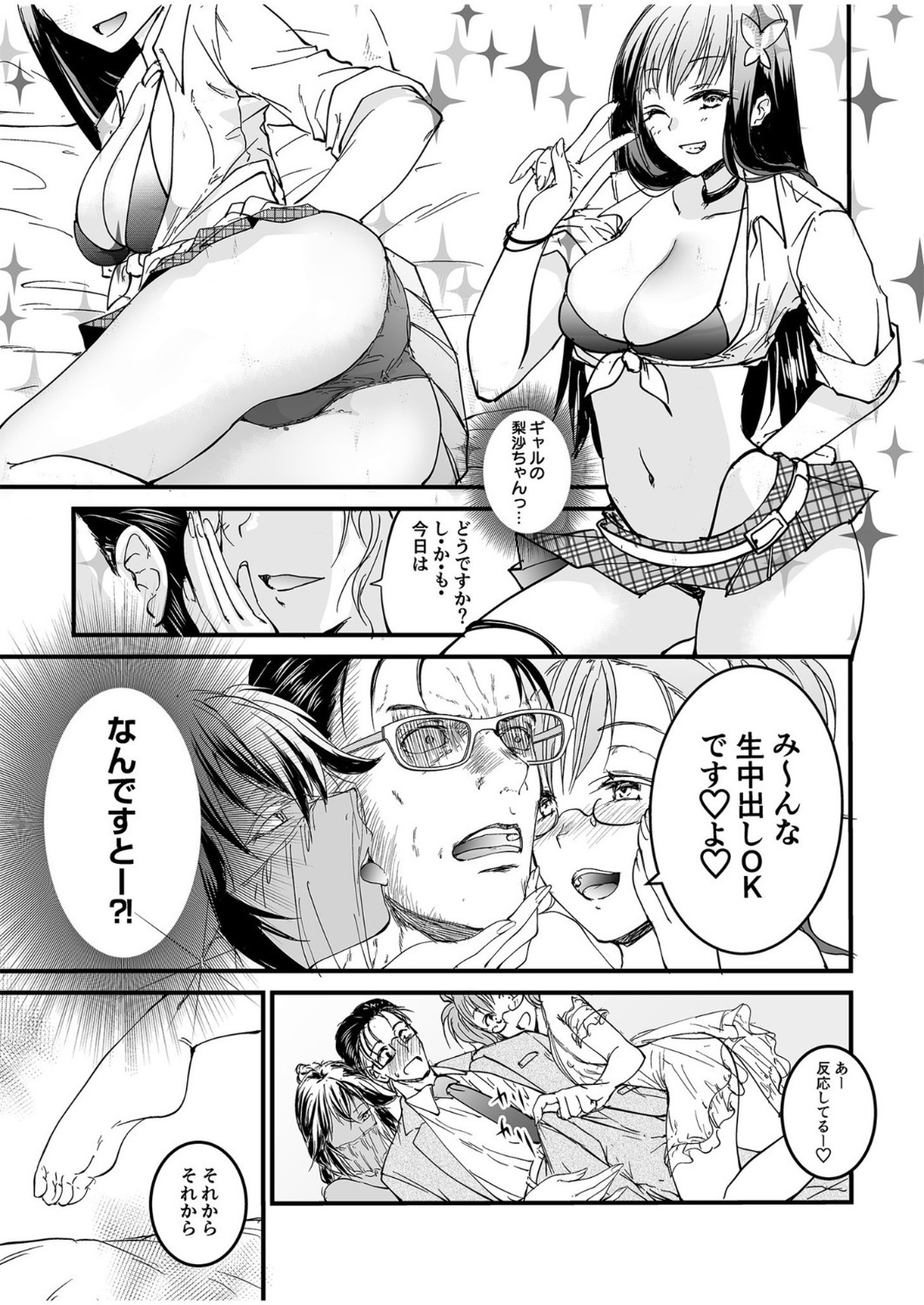 [探検はらはら] 人気コンカフェ秘密の裏オプ体験記 - Page 85