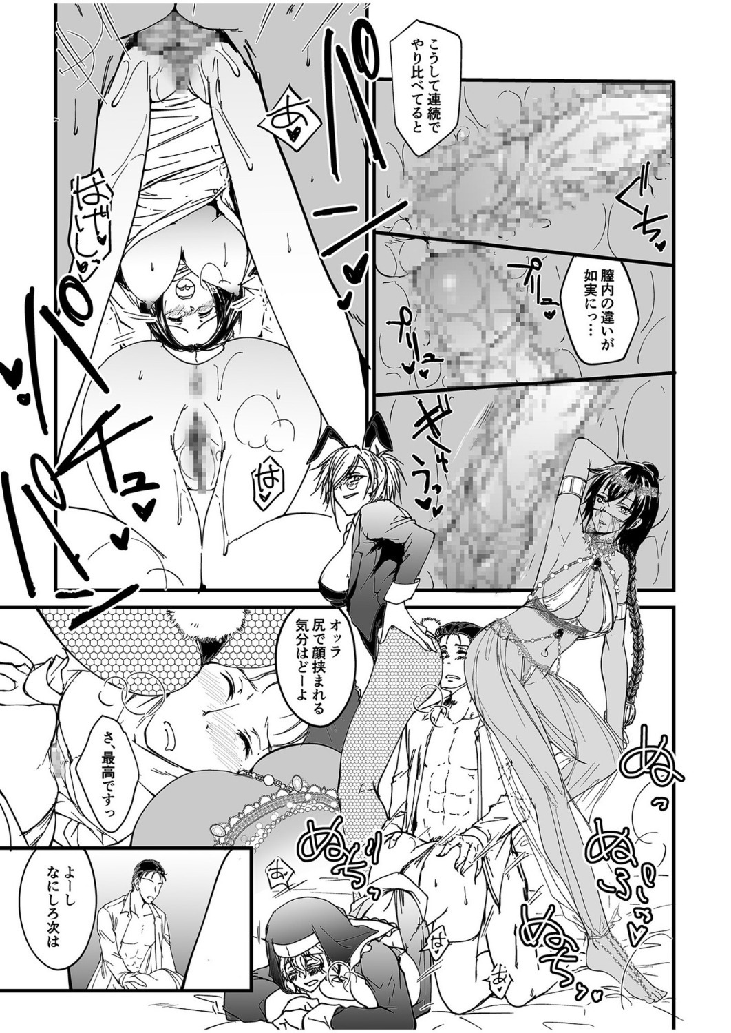 [探検はらはら] 人気コンカフェ秘密の裏オプ体験記 - Page 95