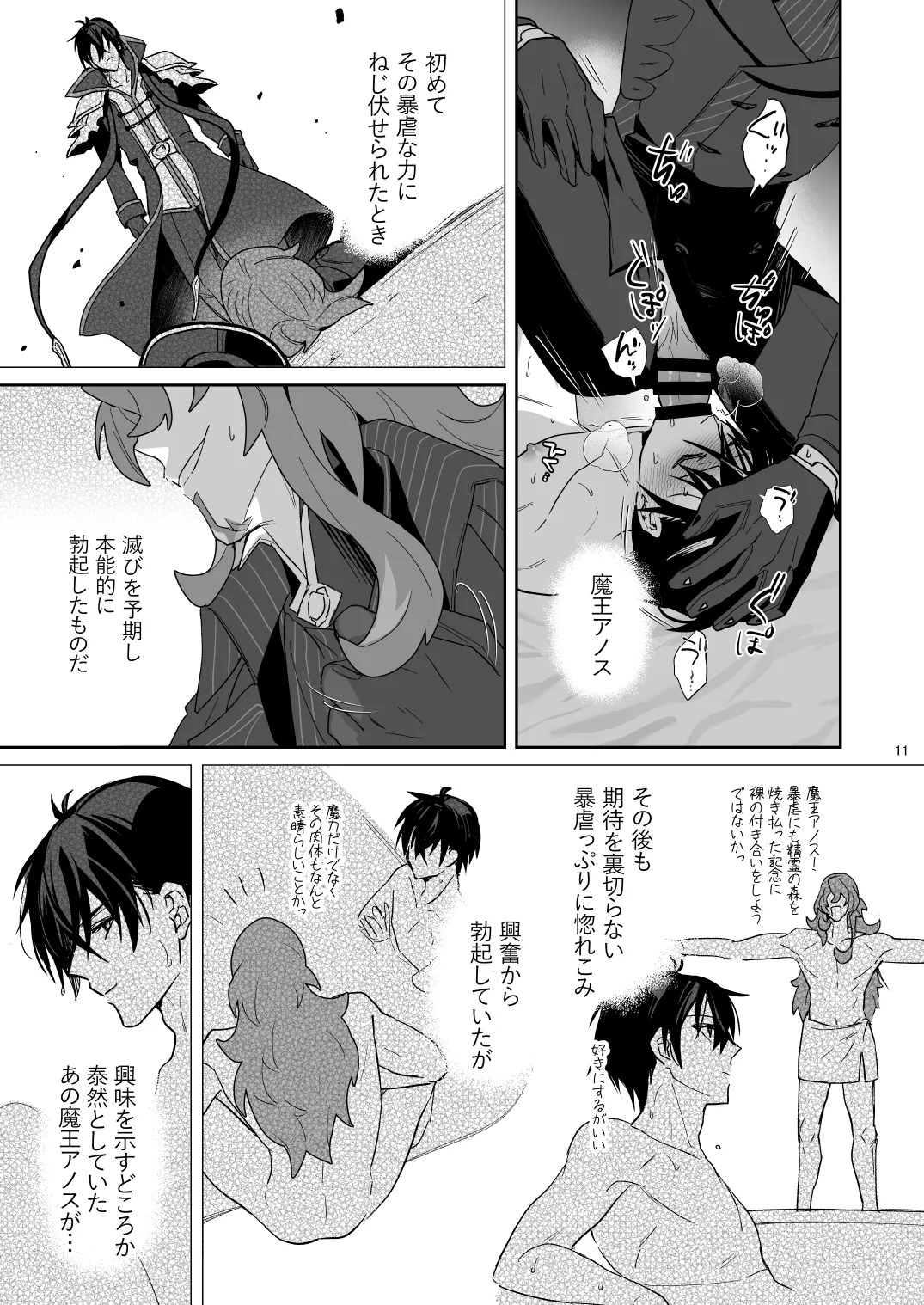 [SBCAN (Kuku)] Two thousand years of deepening (Maou Gakuin no Futekigousha: Shijou Saikyou no Maou no Shiso, Tensei shite Shison-tachi no Gakkou e Kayou) [Digital] - Page 10