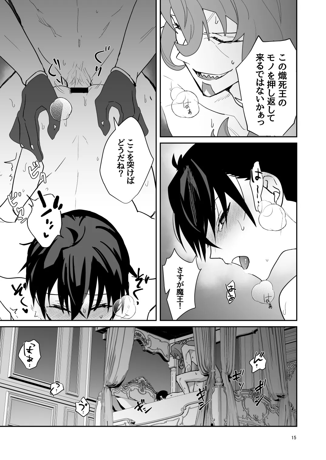 [SBCAN (Kuku)] Two thousand years of deepening (Maou Gakuin no Futekigousha: Shijou Saikyou no Maou no Shiso, Tensei shite Shison-tachi no Gakkou e Kayou) [Digital] - Page 14