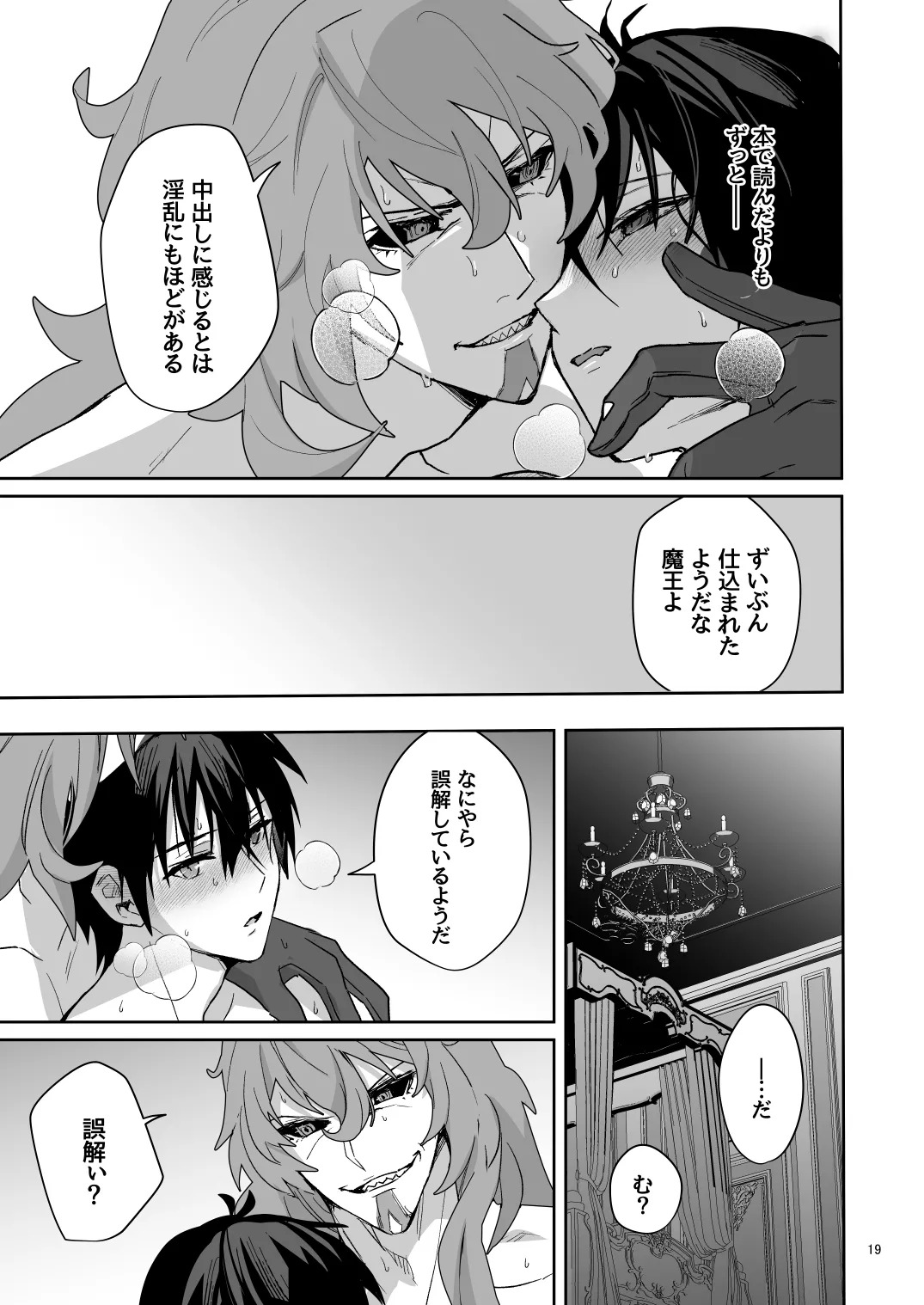 [SBCAN (Kuku)] Two thousand years of deepening (Maou Gakuin no Futekigousha: Shijou Saikyou no Maou no Shiso, Tensei shite Shison-tachi no Gakkou e Kayou) [Digital] - Page 18