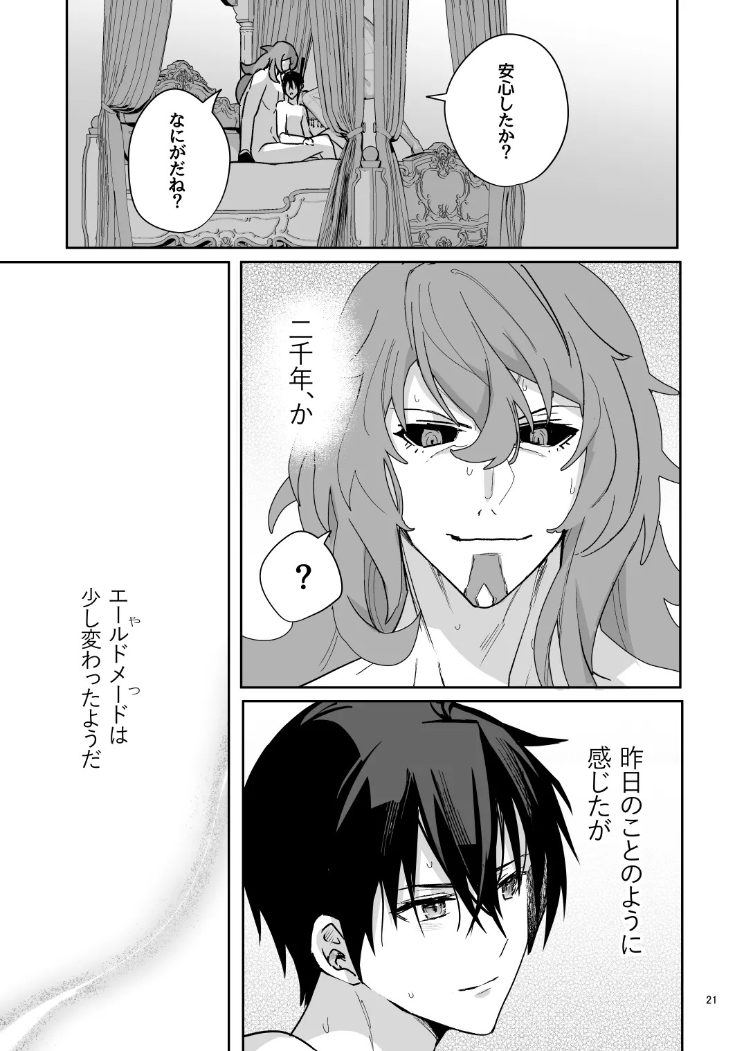 [SBCAN (Kuku)] Two thousand years of deepening (Maou Gakuin no Futekigousha: Shijou Saikyou no Maou no Shiso, Tensei shite Shison-tachi no Gakkou e Kayou) [Digital] - Page 20