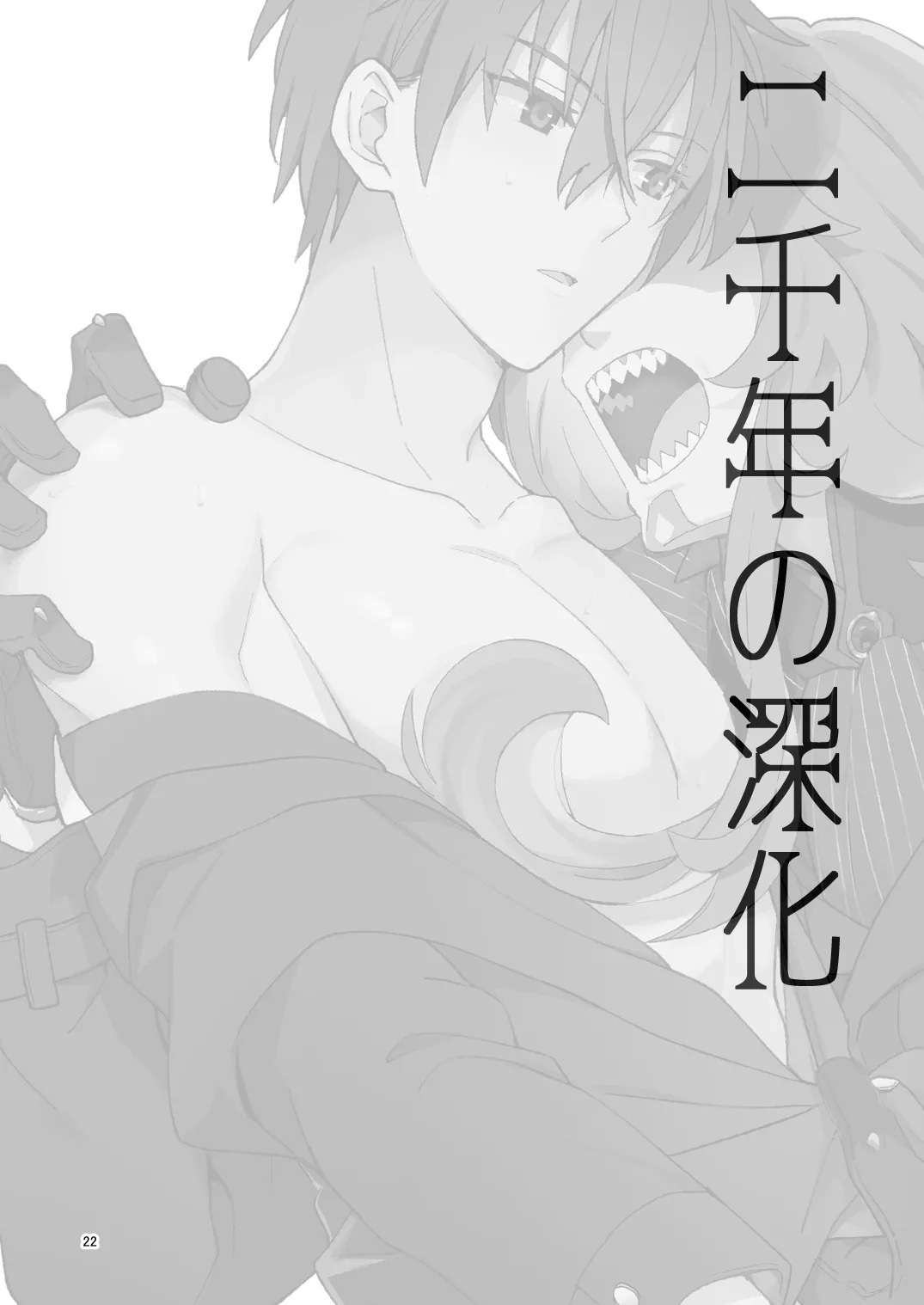 [SBCAN (Kuku)] Two thousand years of deepening (Maou Gakuin no Futekigousha: Shijou Saikyou no Maou no Shiso, Tensei shite Shison-tachi no Gakkou e Kayou) [Digital] - Page 21