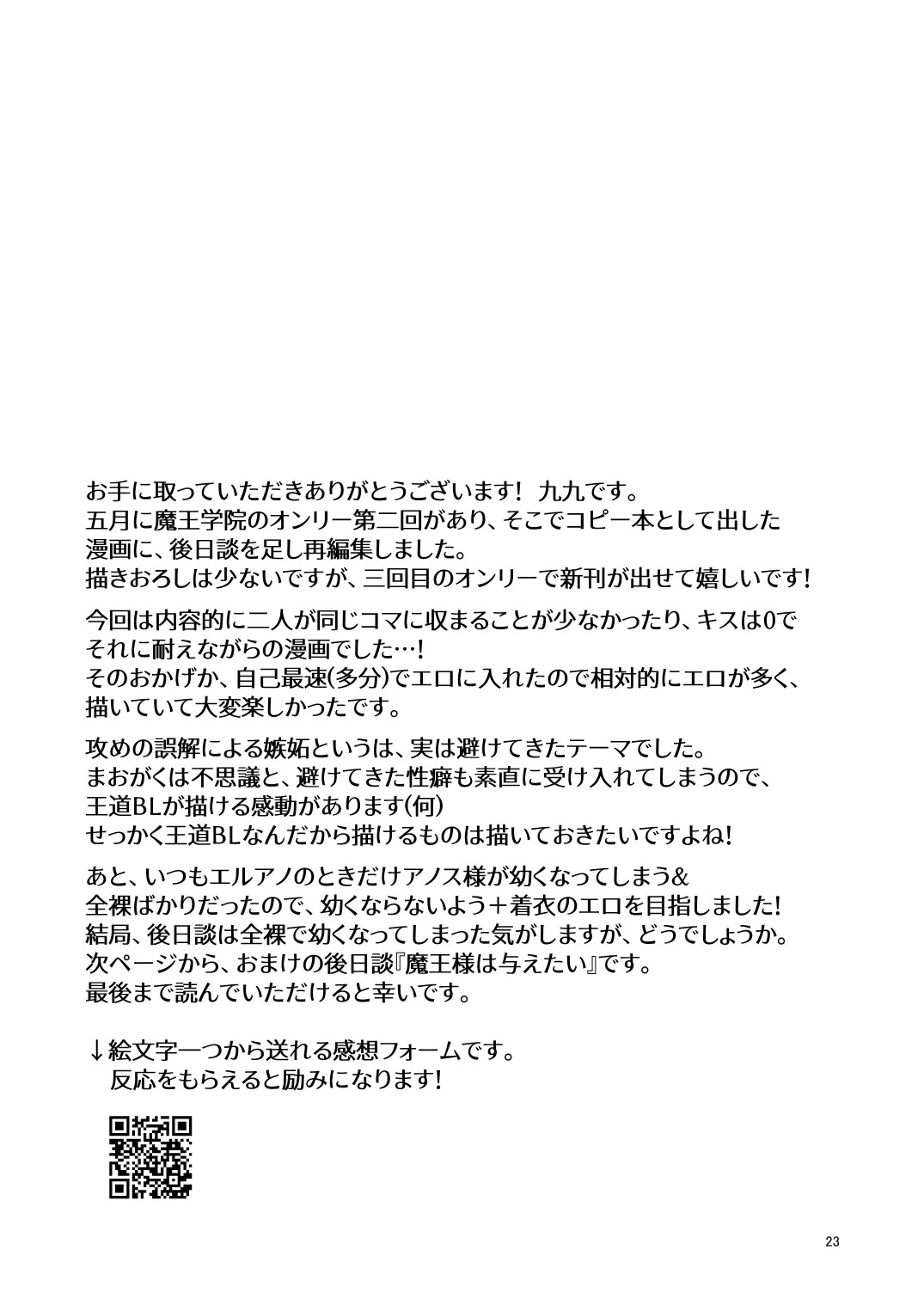 [SBCAN (Kuku)] Two thousand years of deepening (Maou Gakuin no Futekigousha: Shijou Saikyou no Maou no Shiso, Tensei shite Shison-tachi no Gakkou e Kayou) [Digital] - Page 22