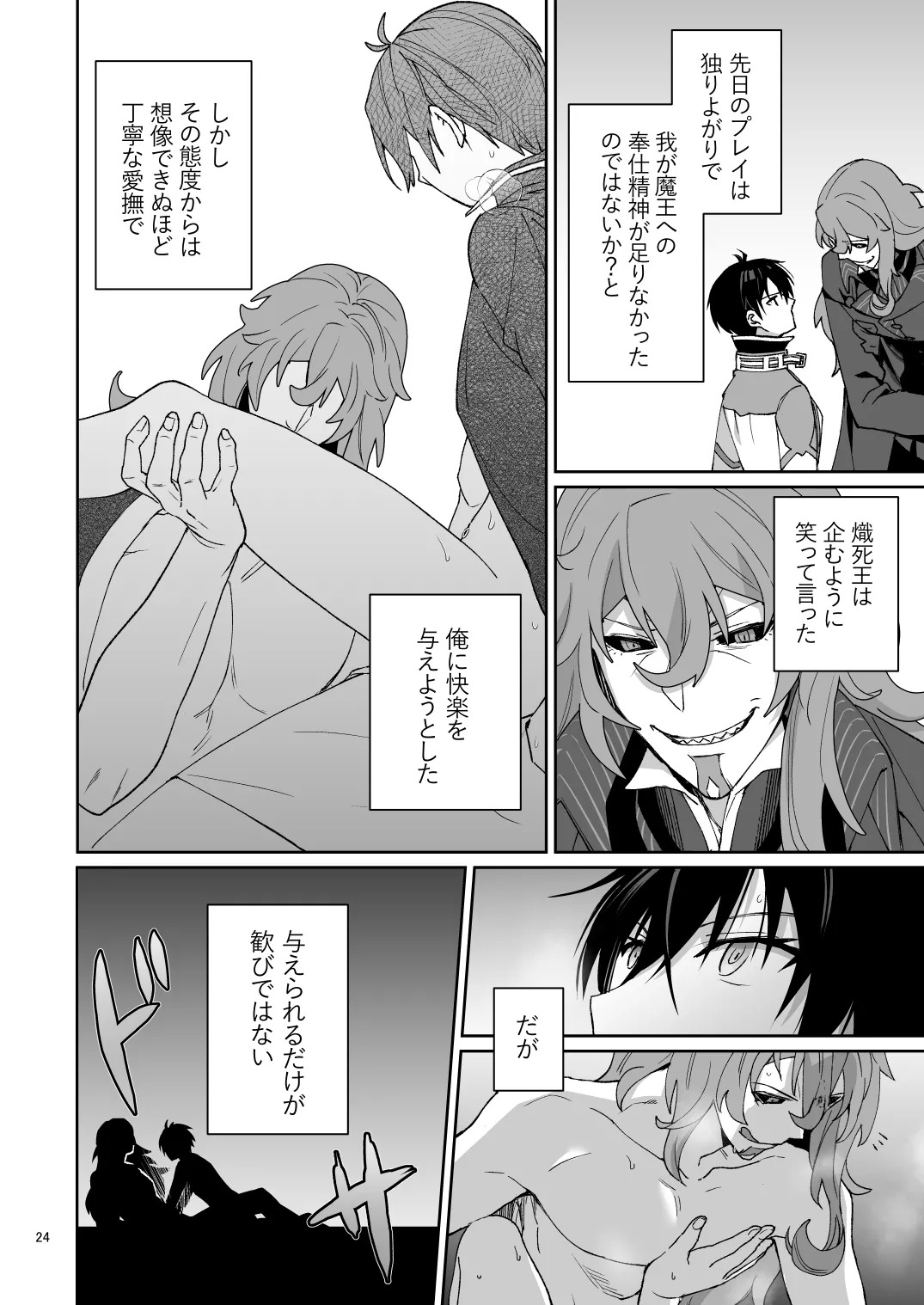 [SBCAN (Kuku)] Two thousand years of deepening (Maou Gakuin no Futekigousha: Shijou Saikyou no Maou no Shiso, Tensei shite Shison-tachi no Gakkou e Kayou) [Digital] - Page 23