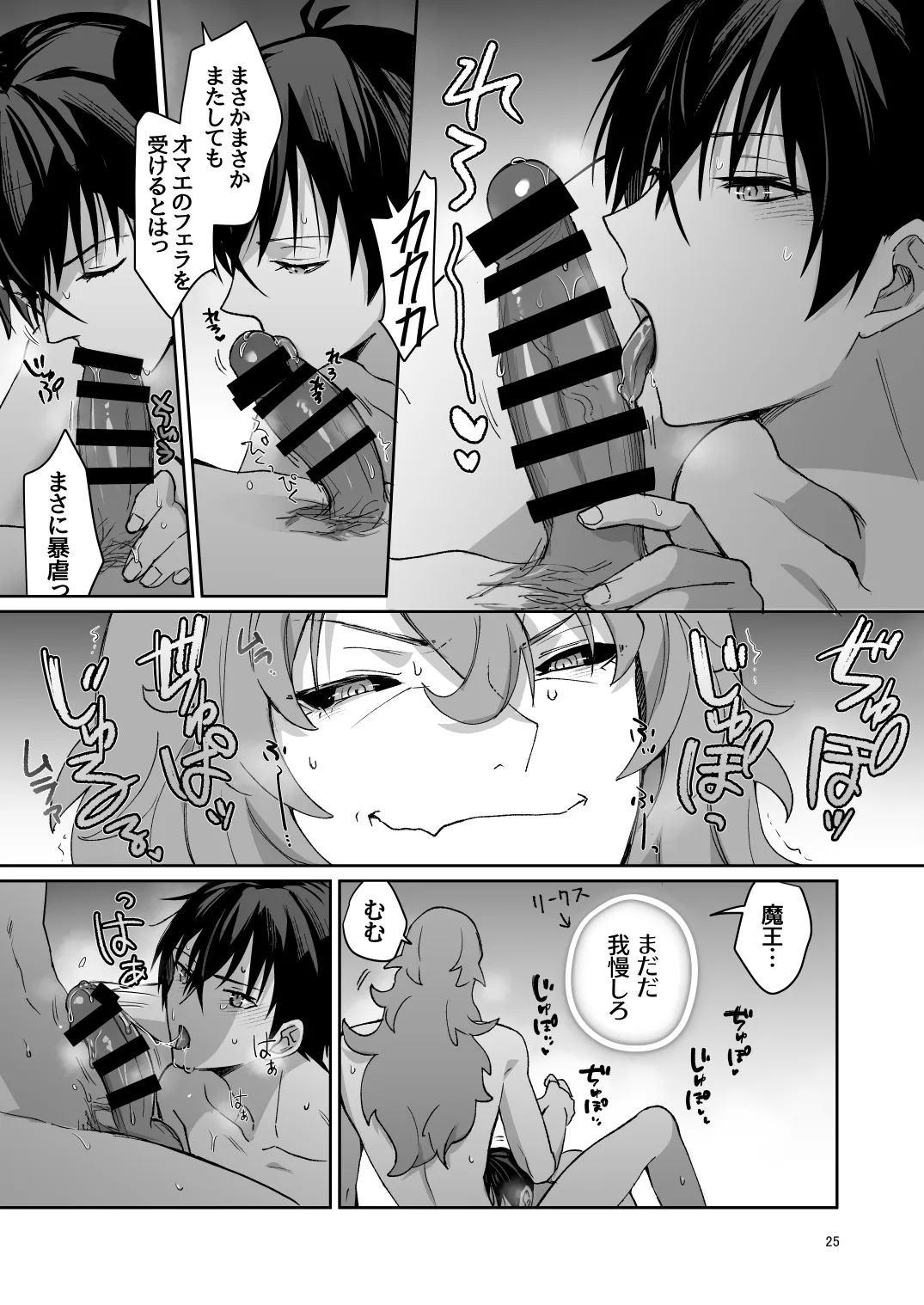 [SBCAN (Kuku)] Two thousand years of deepening (Maou Gakuin no Futekigousha: Shijou Saikyou no Maou no Shiso, Tensei shite Shison-tachi no Gakkou e Kayou) [Digital] - Page 24