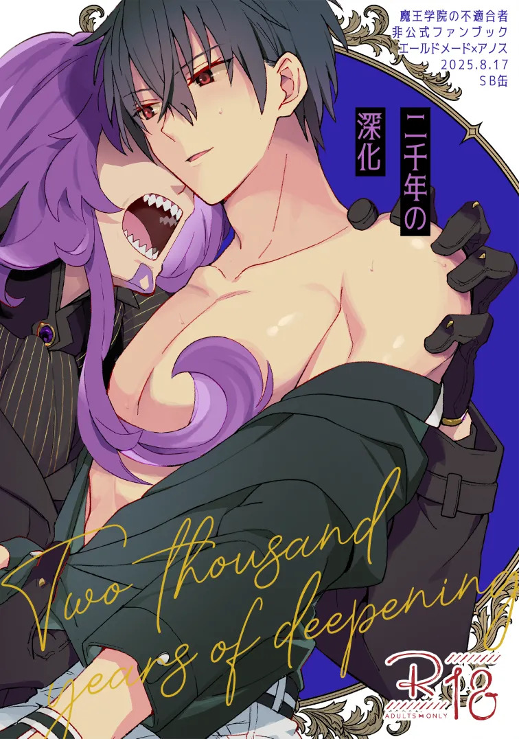 [SBCAN (Kuku)] Two thousand years of deepening (Maou Gakuin no Futekigousha: Shijou Saikyou no Maou no Shiso, Tensei shite Shison-tachi no Gakkou e Kayou) [Digital] - Page 28