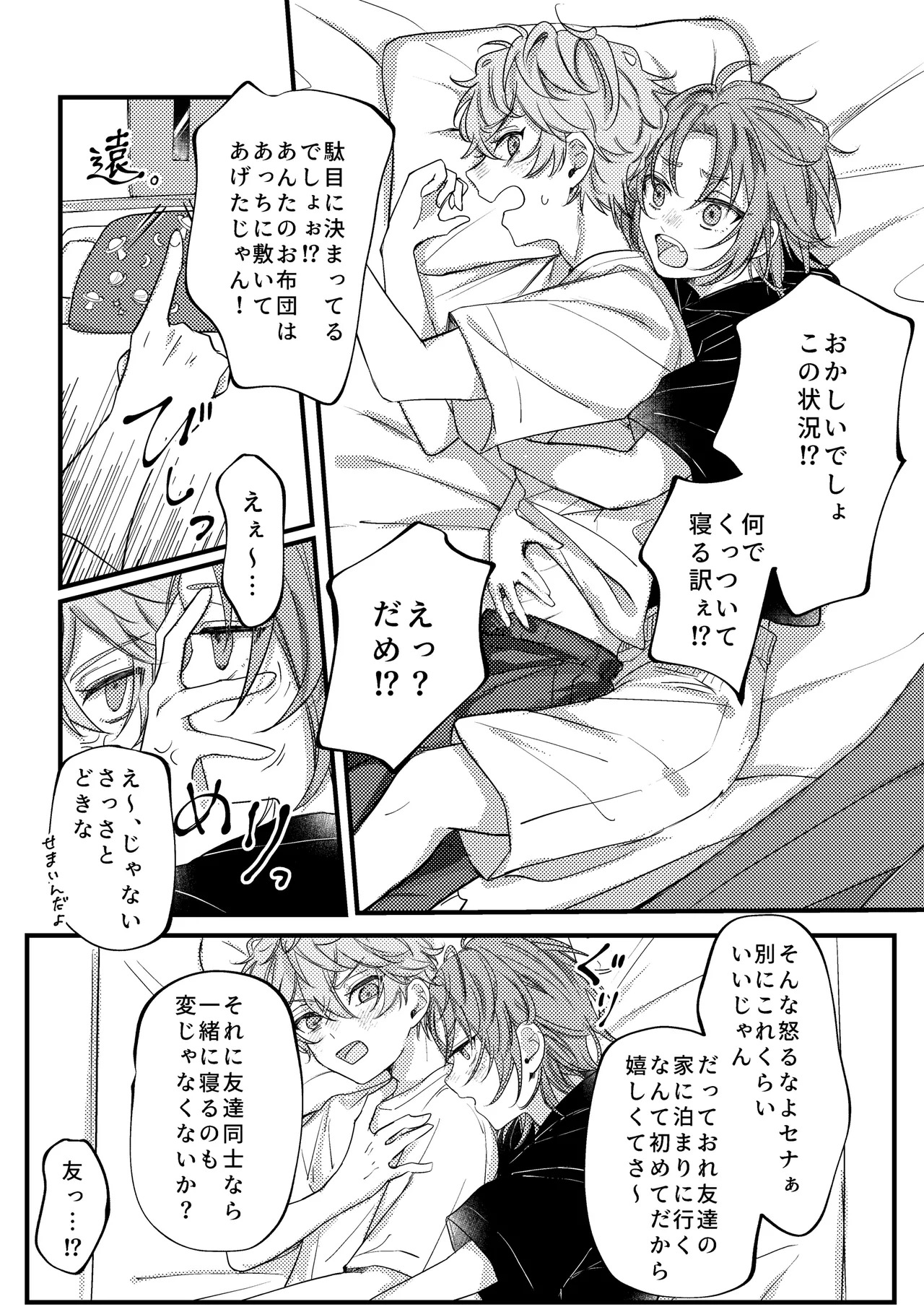 [girasole (riita)] 拝啓、その他大勢になれない君へ (Ensemble Stars!) [Digital] - Page 11