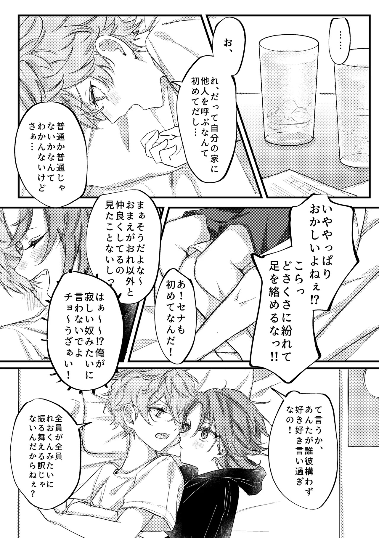 [girasole (riita)] 拝啓、その他大勢になれない君へ (Ensemble Stars!) [Digital] - Page 12